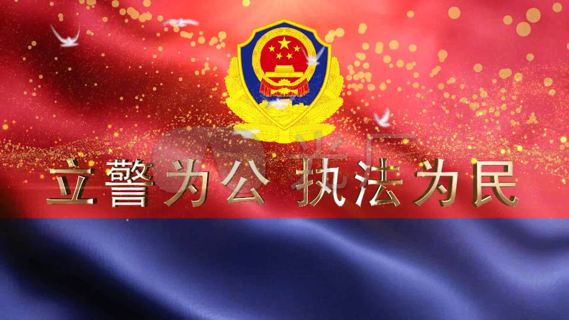 立警为公执法为民_1920x1080_高清视频素材下载(编号