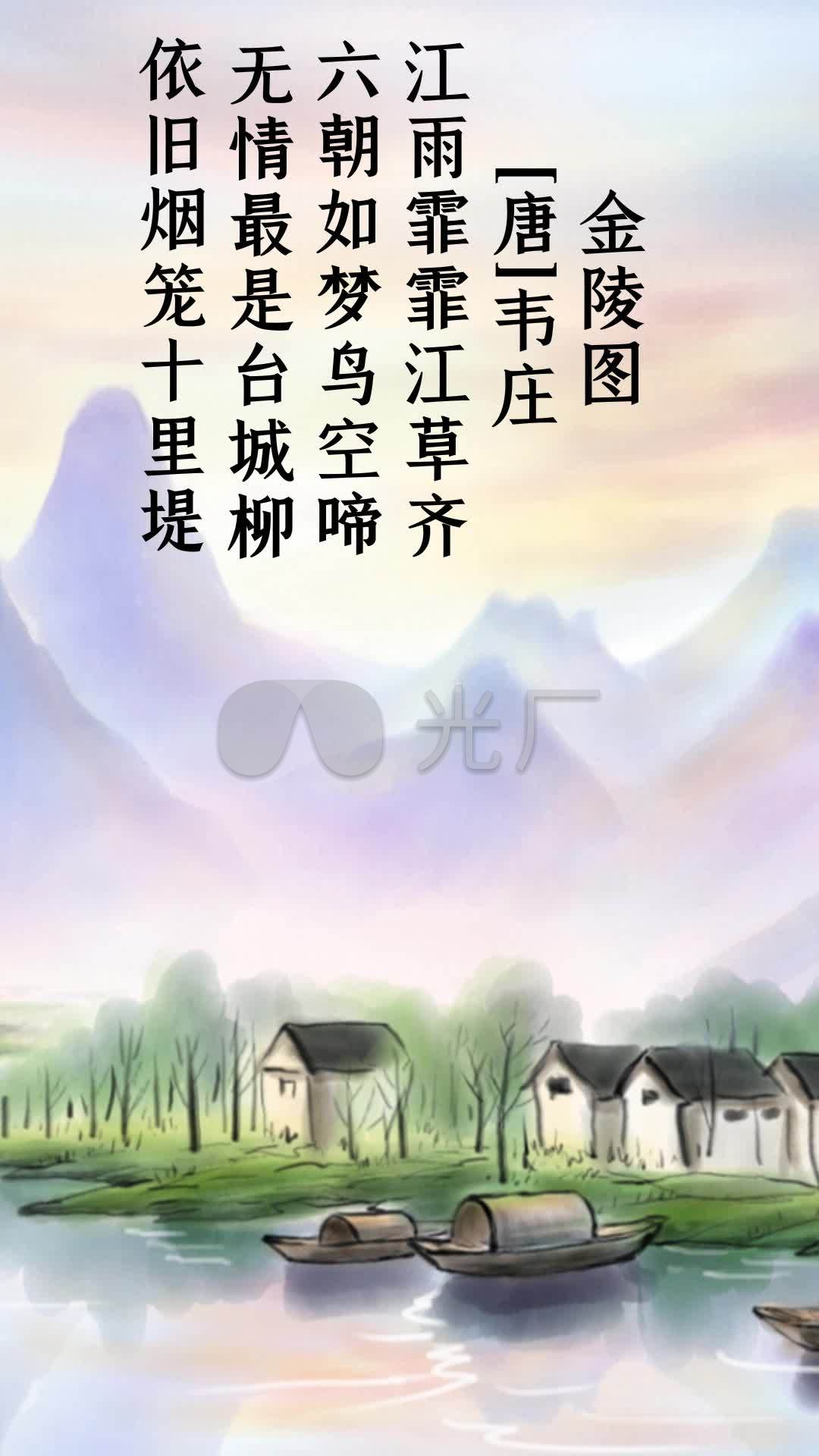 金陵图韦庄竖屏古诗配乐背景