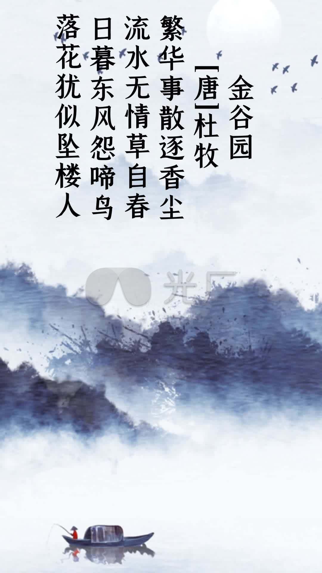金谷园杜牧竖屏古诗视频成品