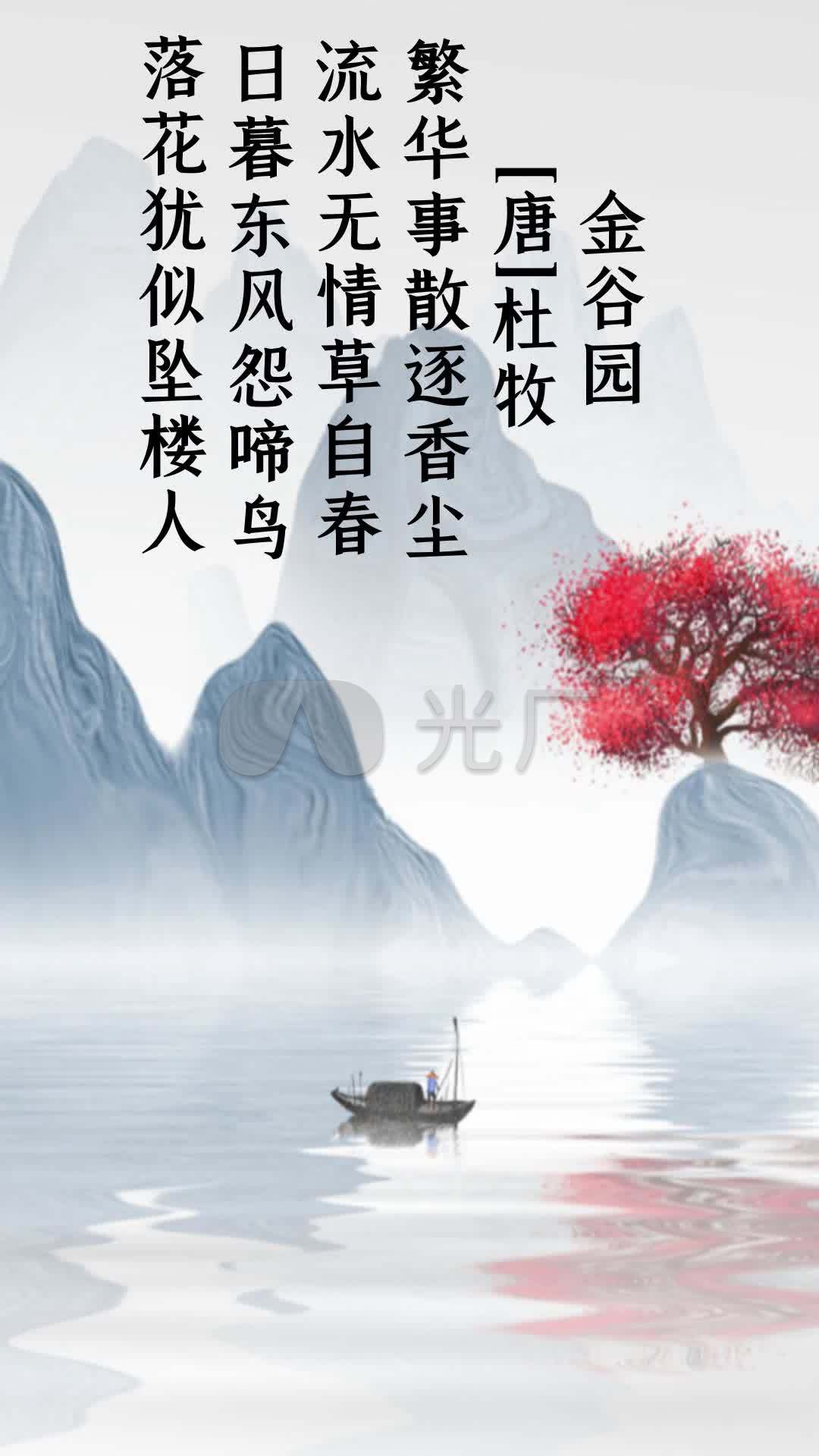 金谷园杜牧竖屏古诗视频成品
