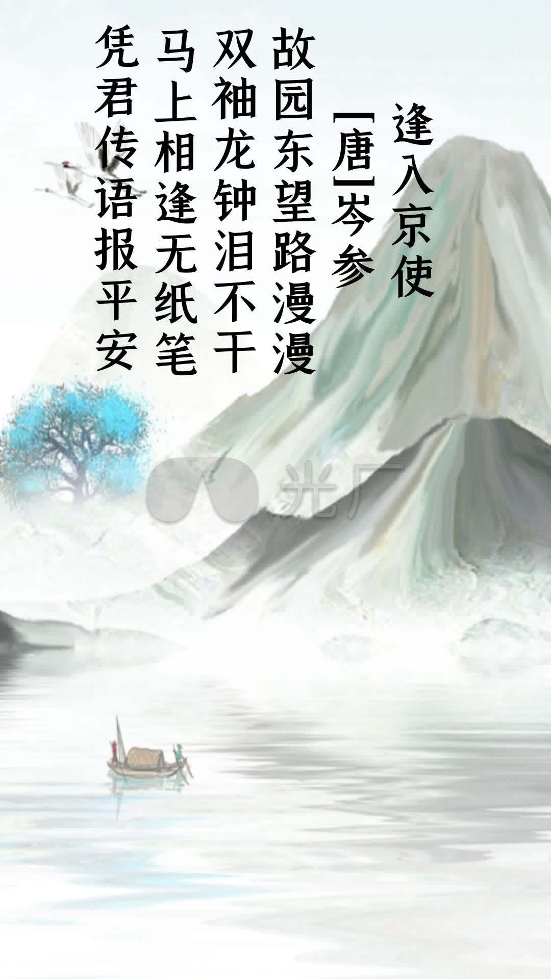 《逢入京使》岑参竖屏古诗高清背景_1080x1920_高清视频素材下载(编号