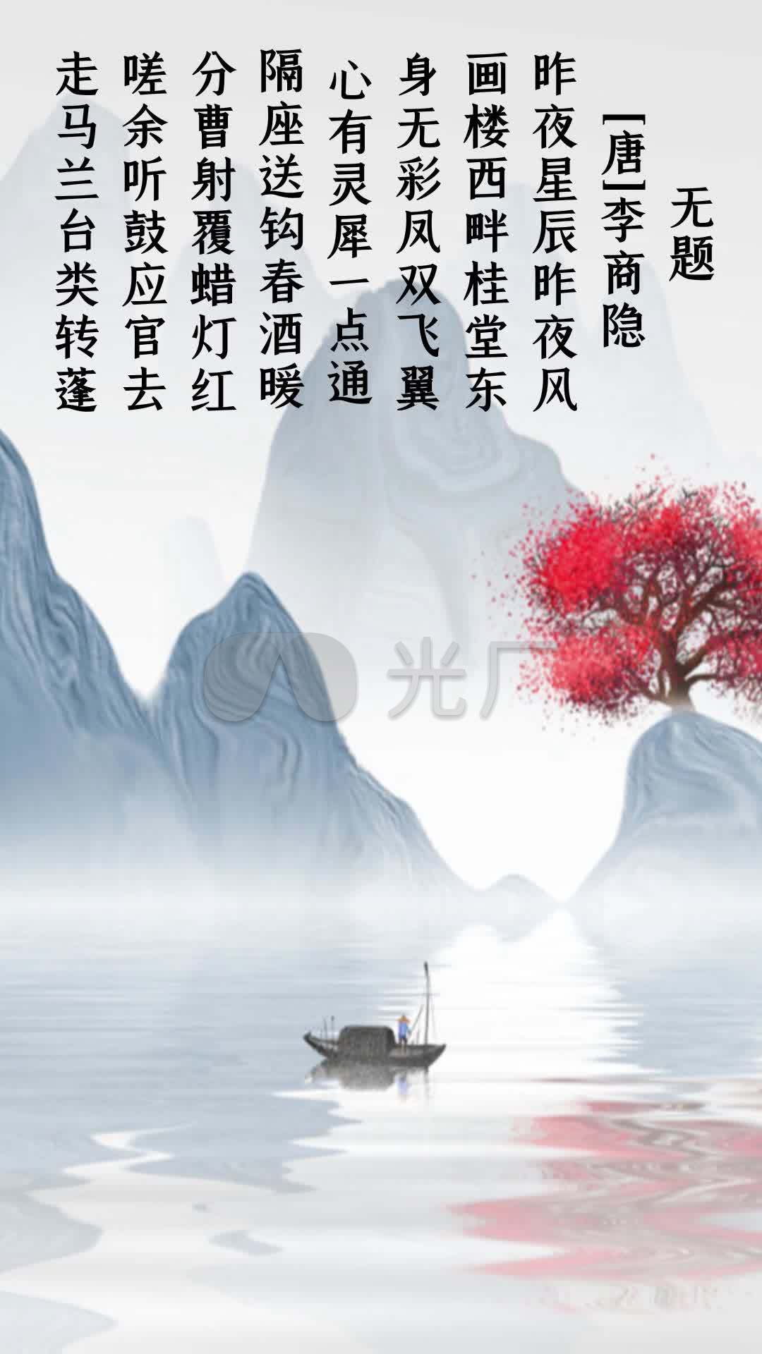 《无题》李商隐竖屏古诗led背景_1080x1920_高清视频