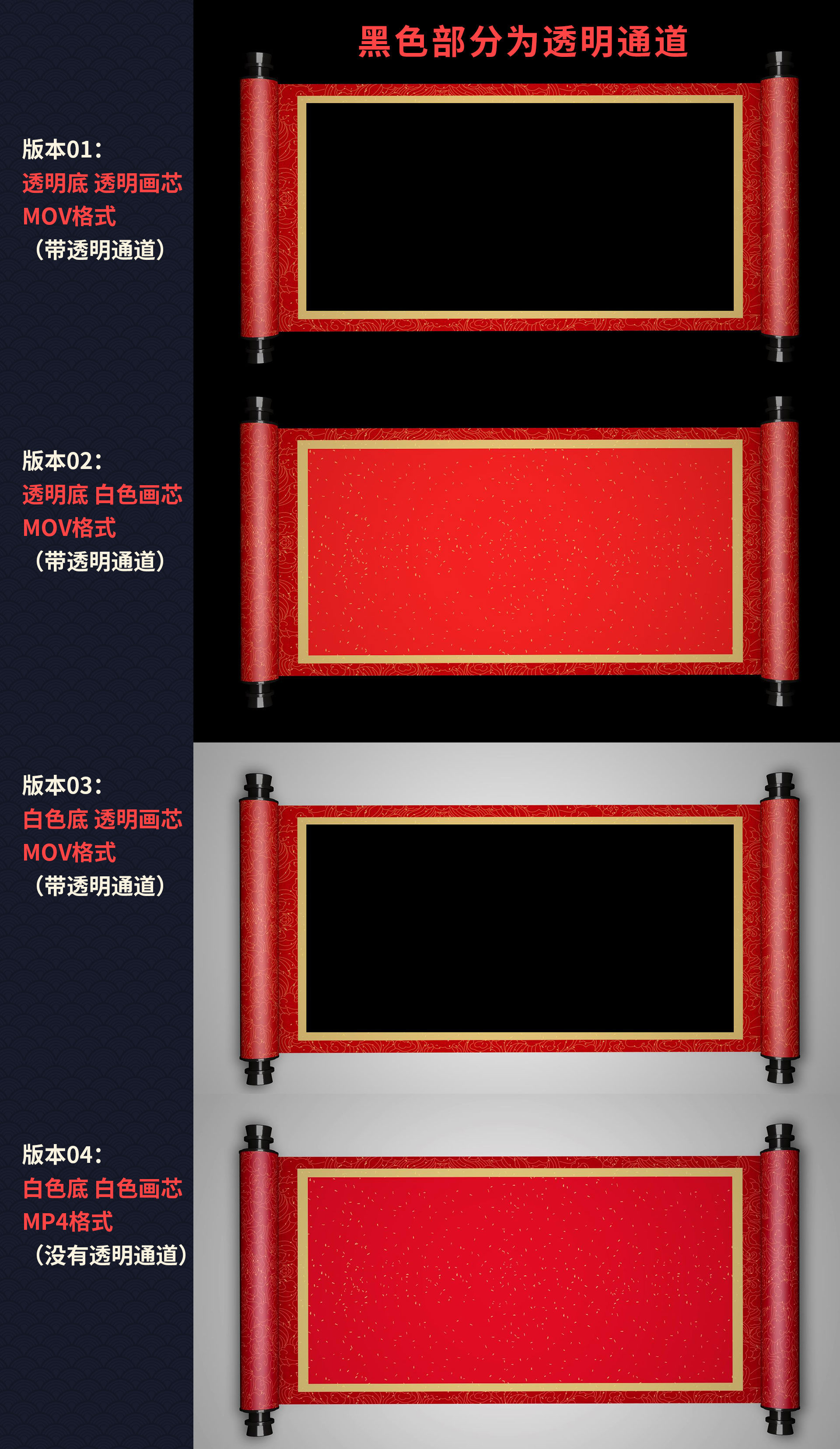 红色卷轴展开动画透明通道