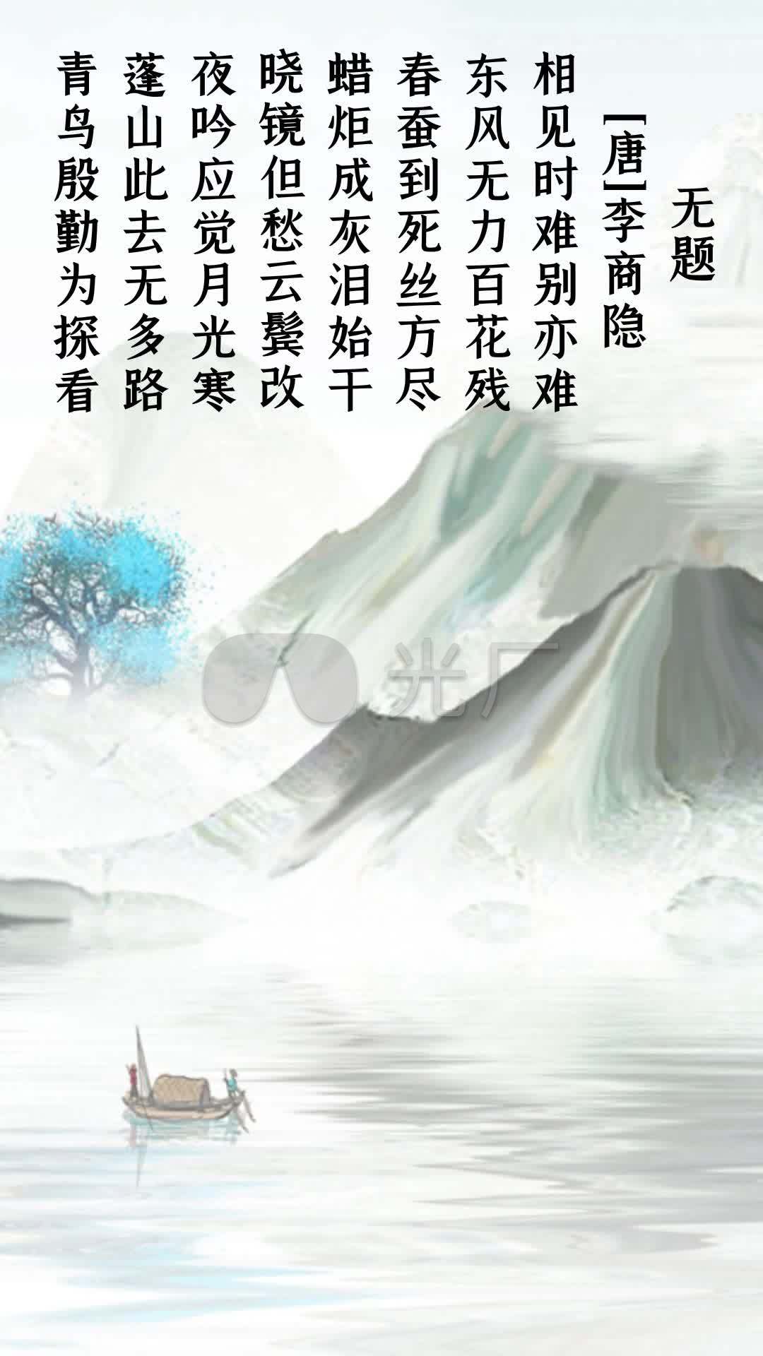 《无题》李商隐竖屏古诗高清背景_1080x1920_高清视频