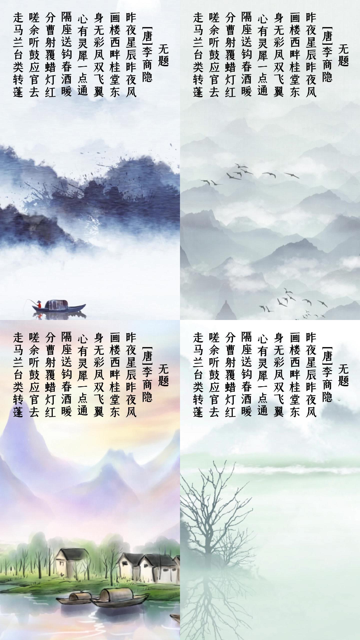 《无题》李商隐竖屏古诗配乐成品