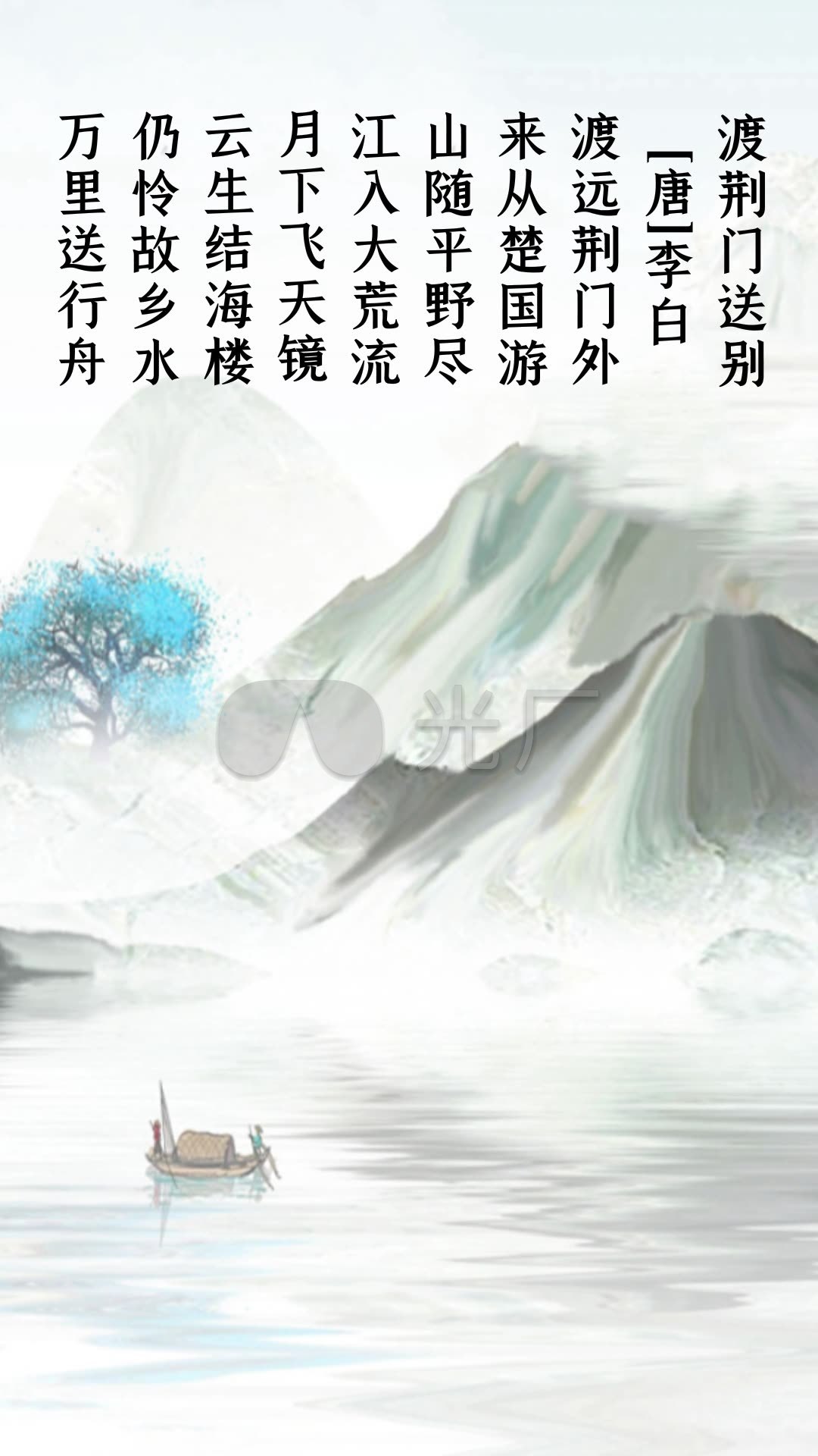 《渡荆门送别》李白竖屏古诗mv视频_1080x1920_高清视频素材下载(编号