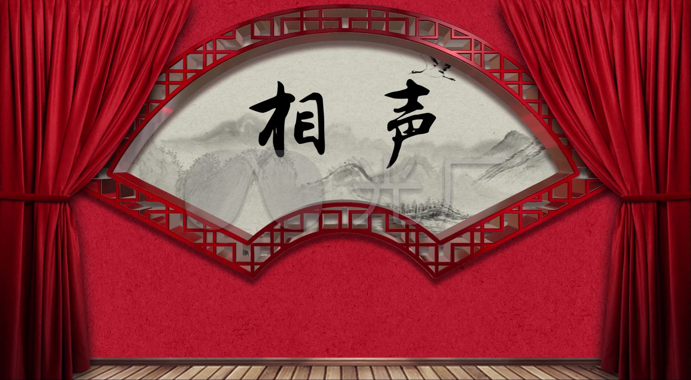 相声背景_视频素材包下载(编号:4984151)_舞台背景_vj师网 www.vjshi.