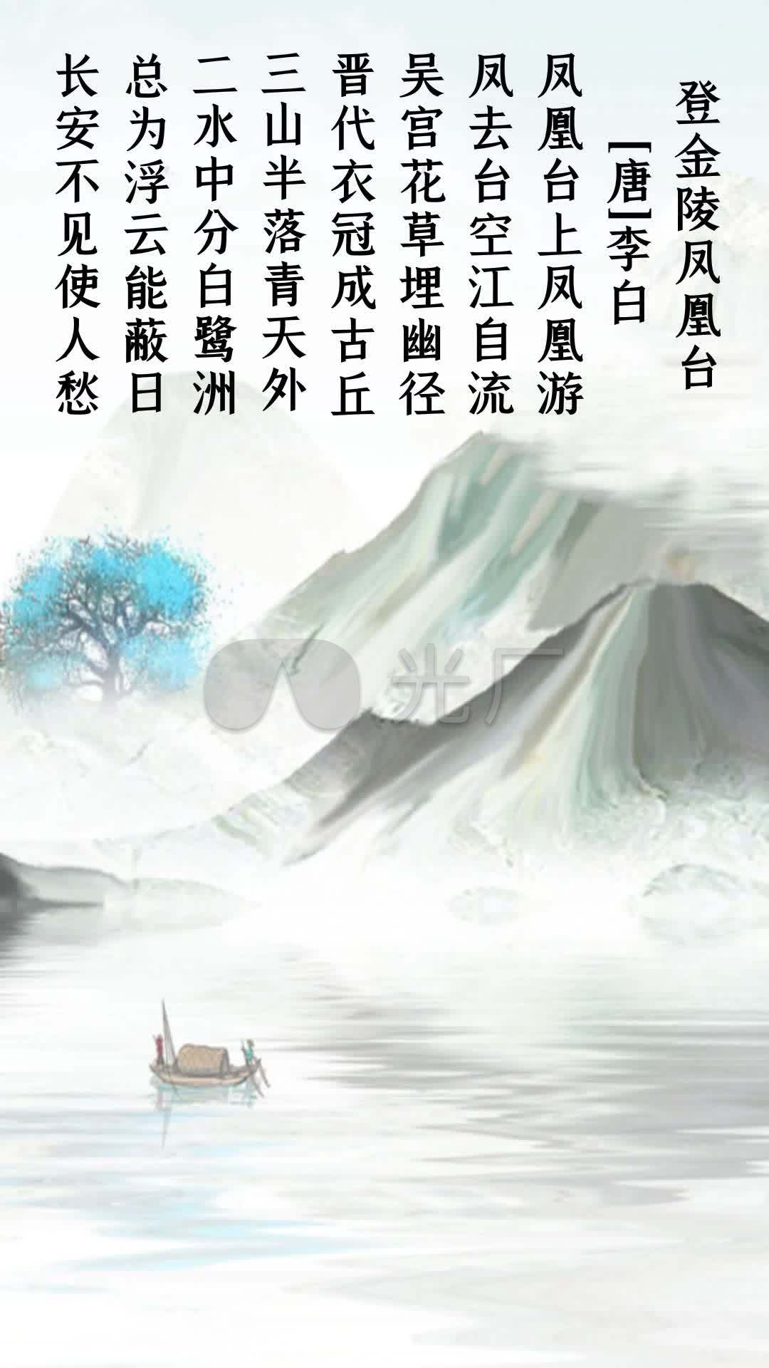 《登金陵凤凰台》李白竖屏古诗led背景_1080x1920_(:)