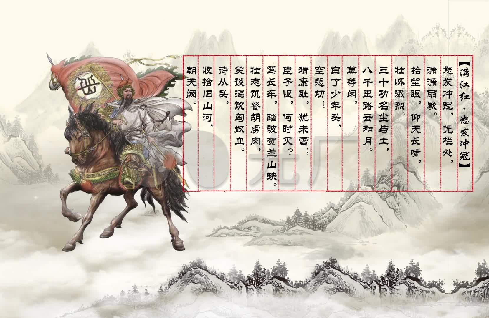 诗朗诵《满江红61怒发冲冠》背景素材_1660x1080