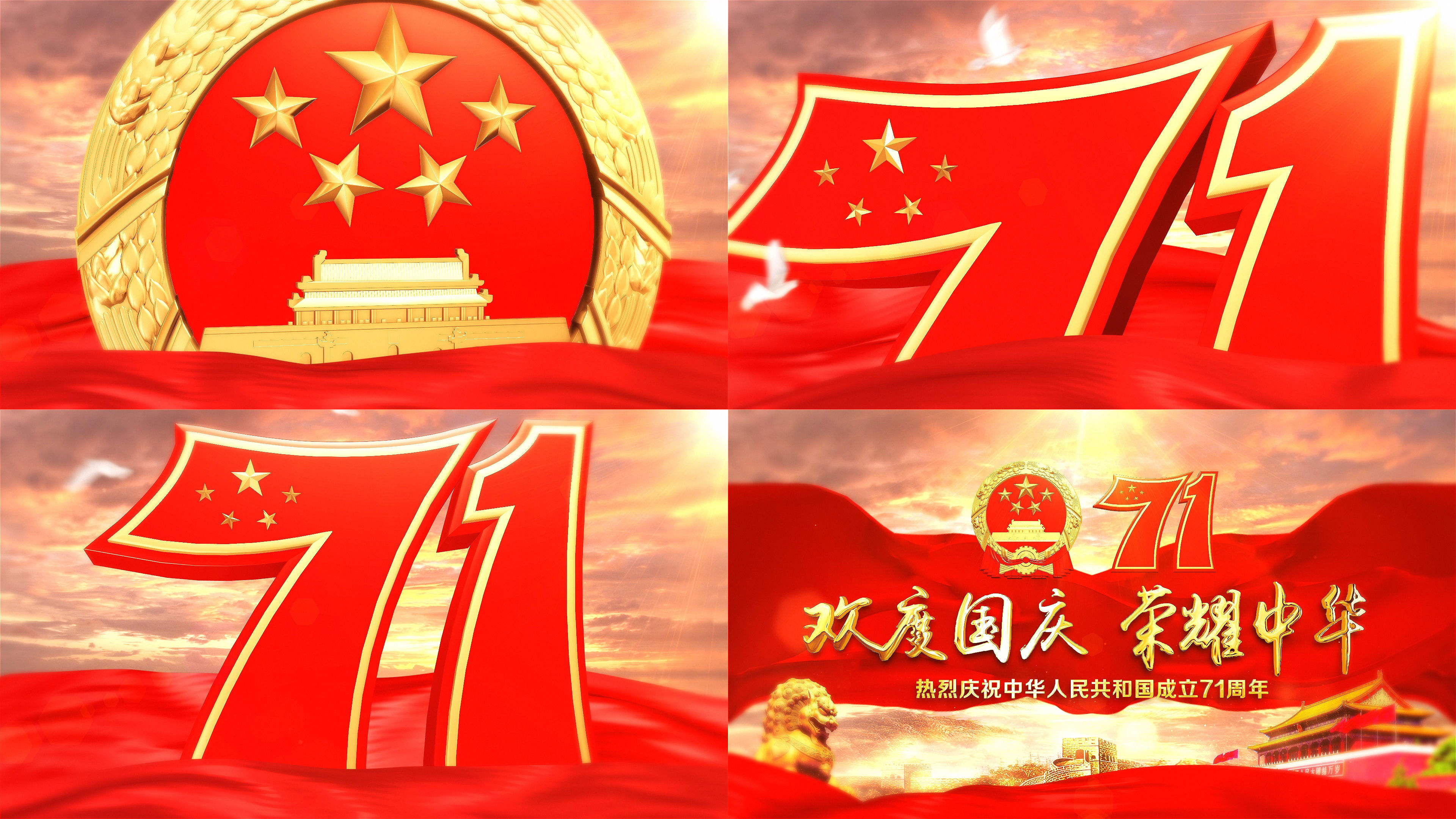 片尾 落版 国庆片头 党政片头 国庆节片头