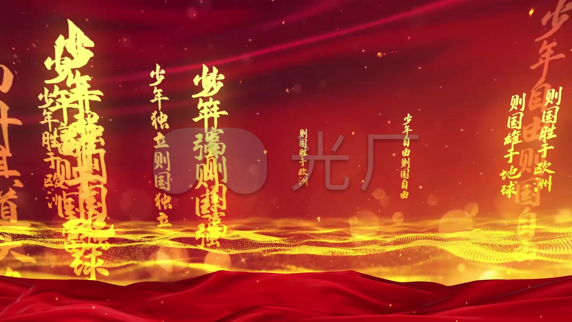 视频素材 舞台背景 中国风背景 少年中国说朗诵背景 来自视频原始文件