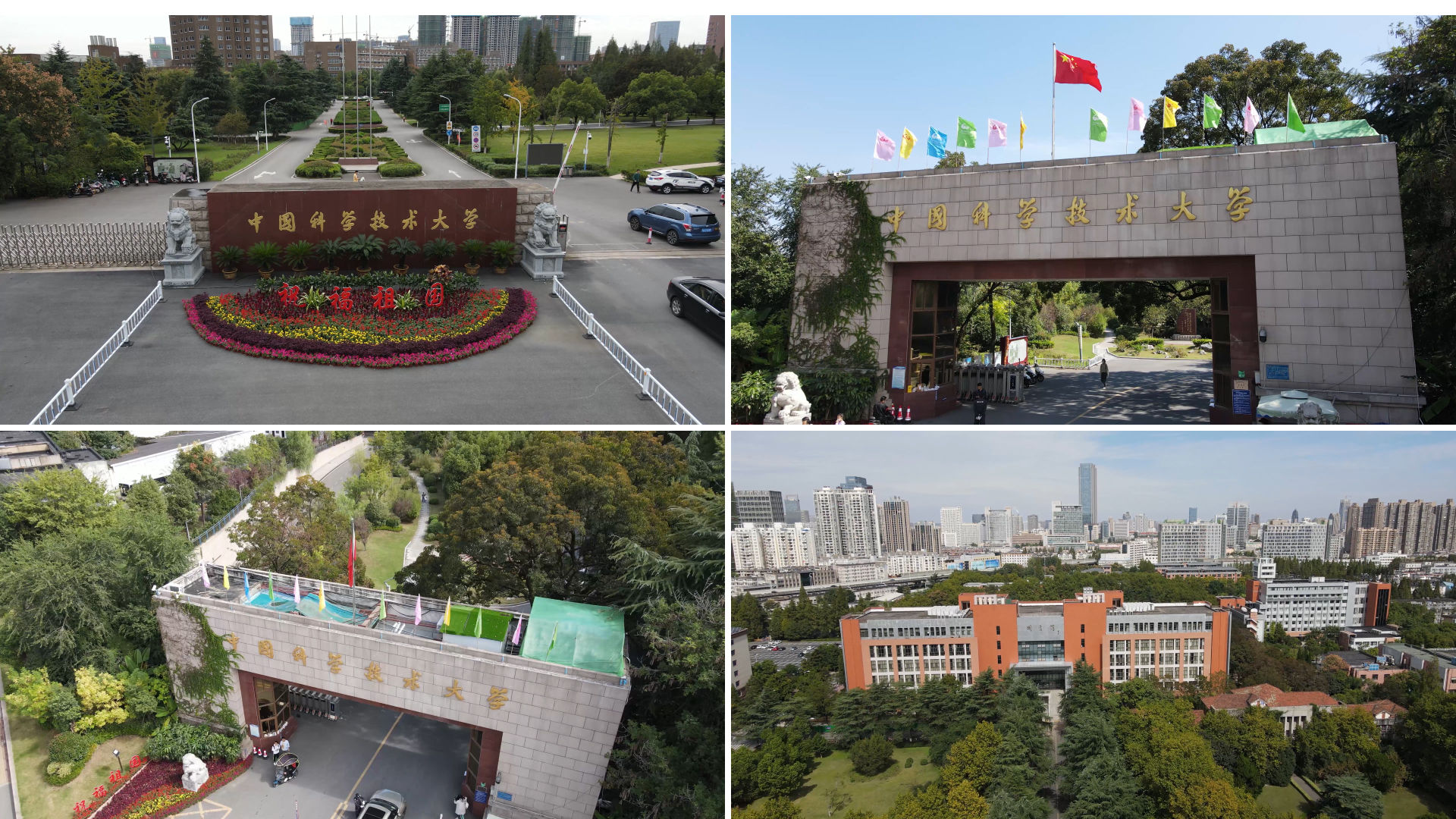 中国科学技术大学【4k】