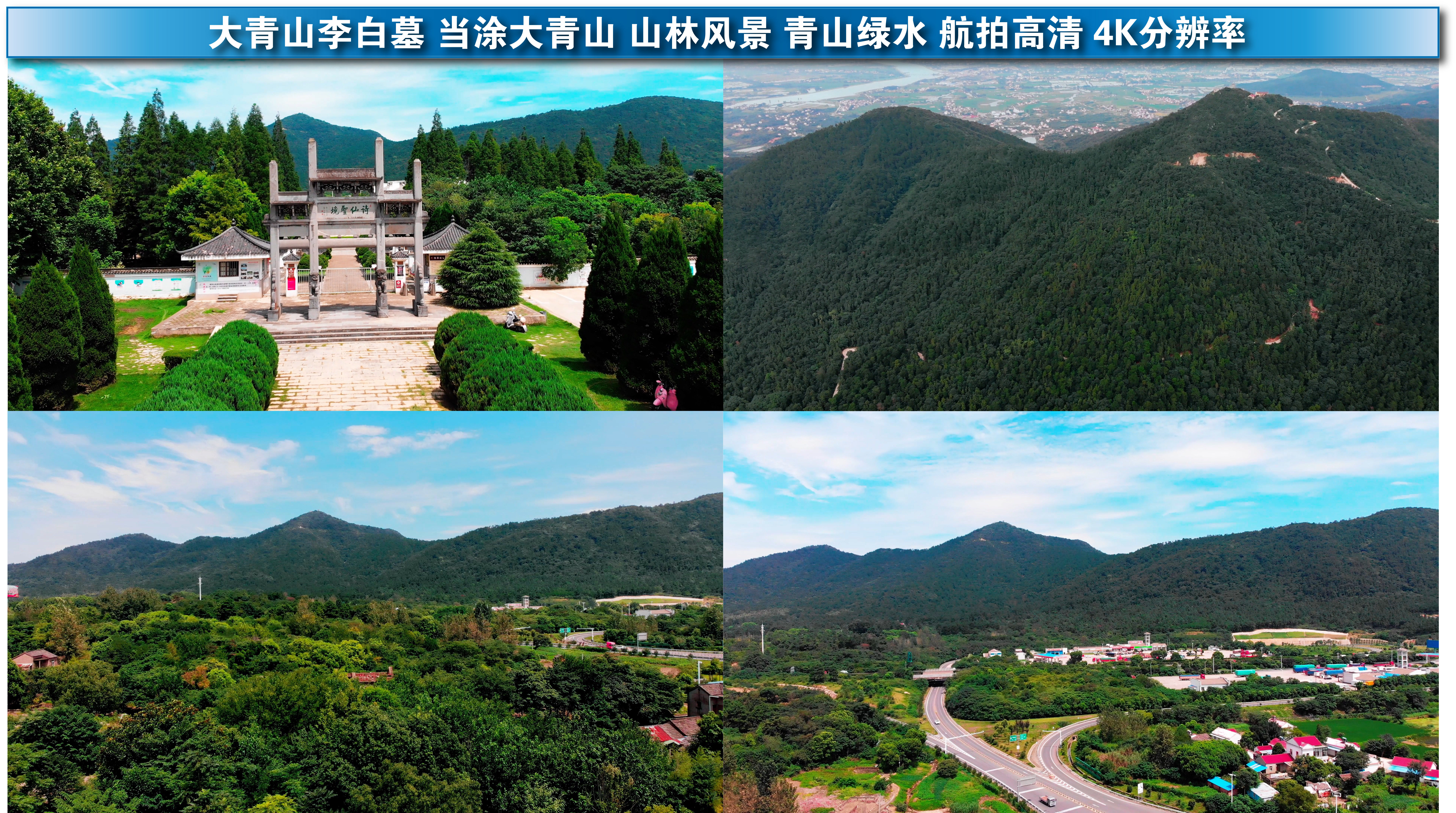 马鞍山当涂大青山旅游风景区4k高清航拍