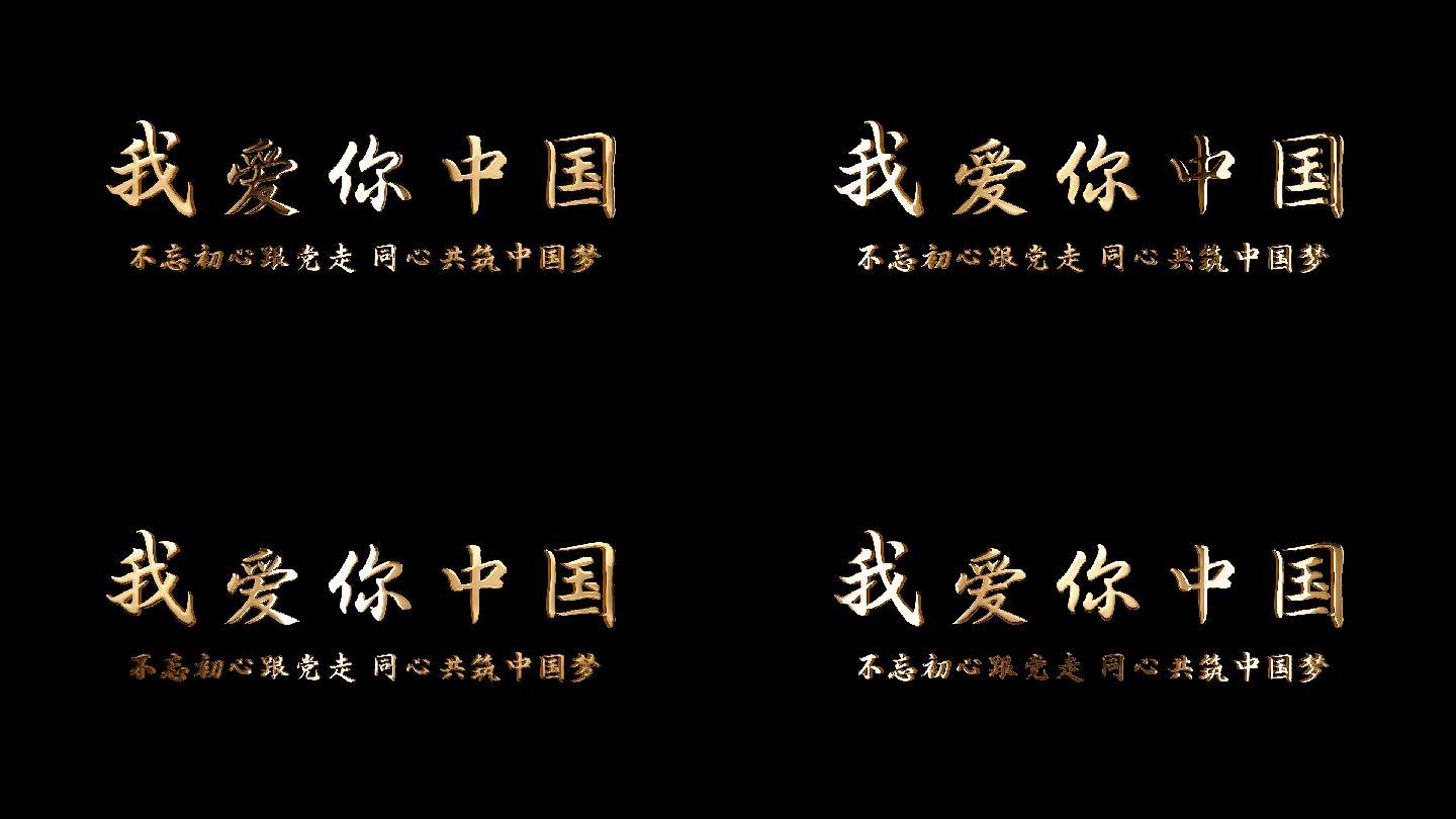 我爱你中国_1920x1080_高清视频素材下载(编号:)_影视
