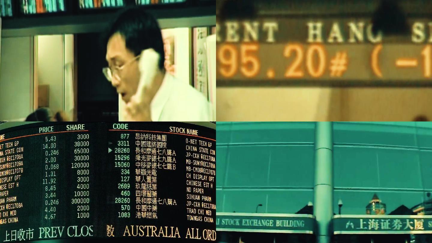 90年代 亚洲  香港 上海   金融股票    a11