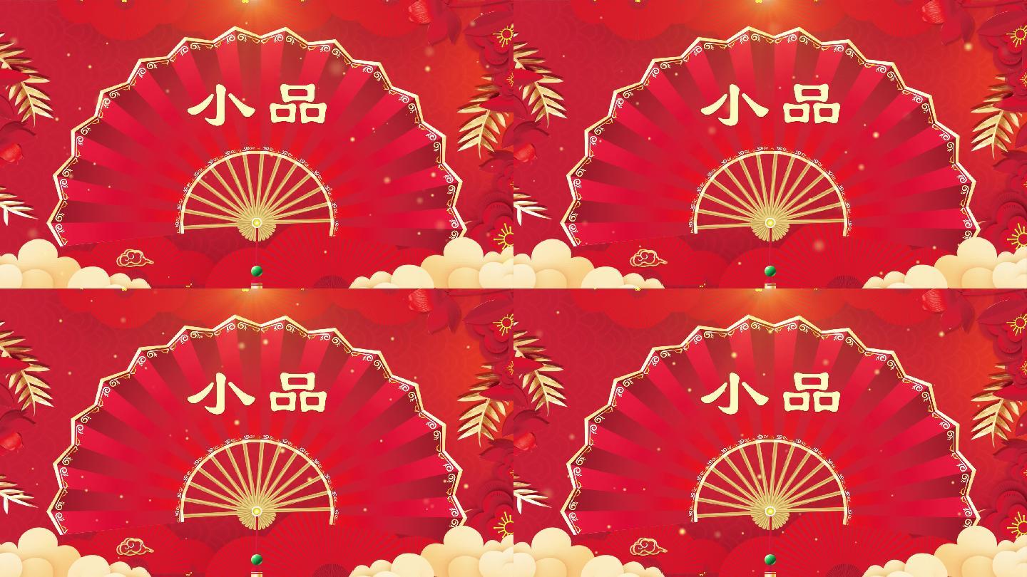 小品表演背景-小品演出背景