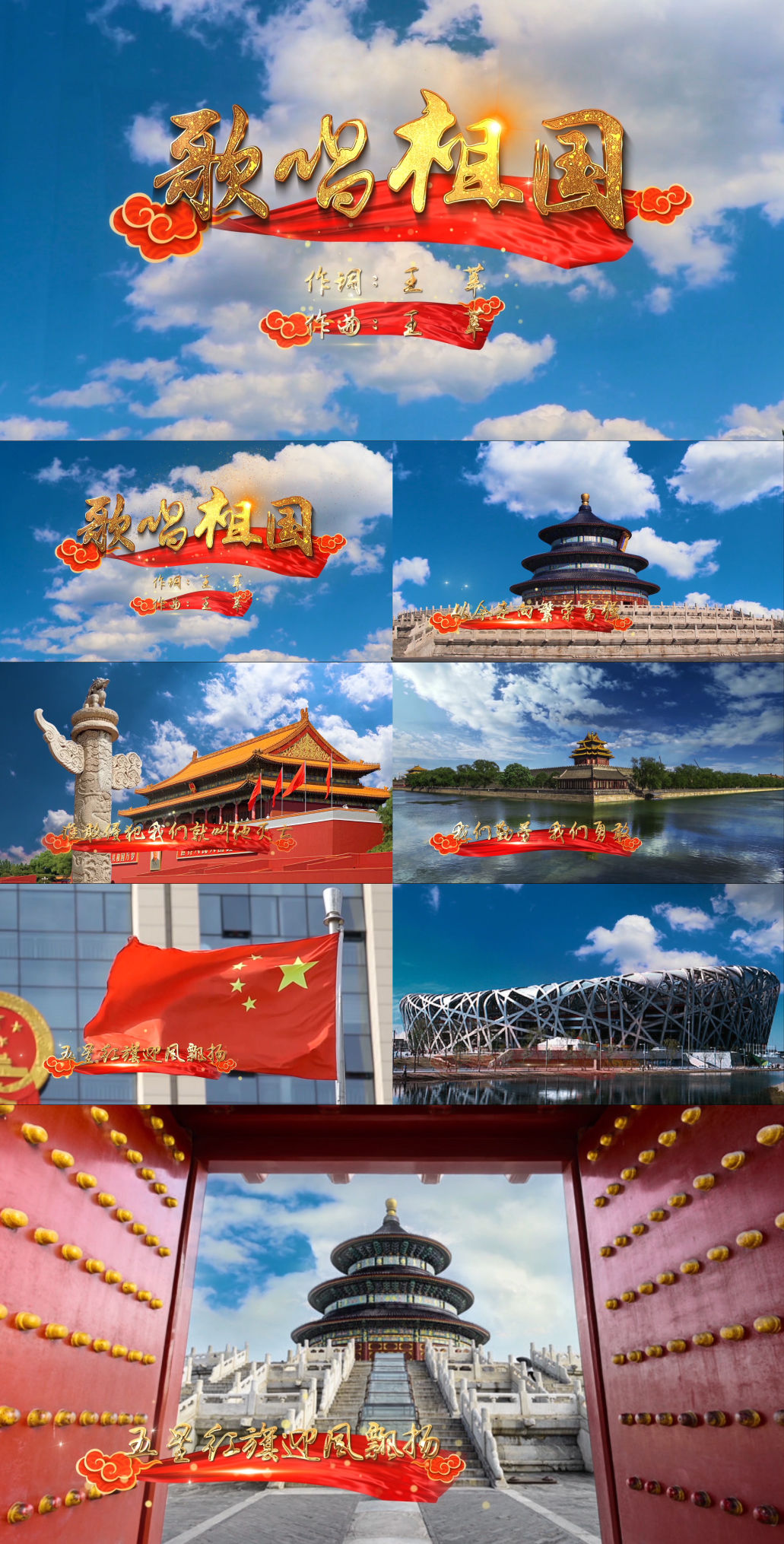 《歌唱祖国》led背景画面 字幕版