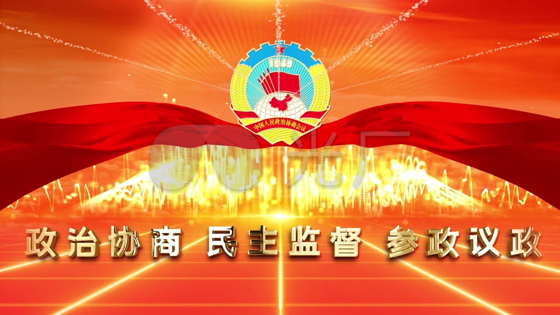 政协政治协商会议两会宣传片头晚会背景视频