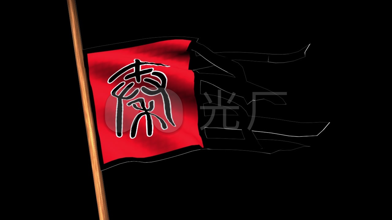 秦朝军队旗帜_1280x720_高清视频素材下载(编号:)__vj