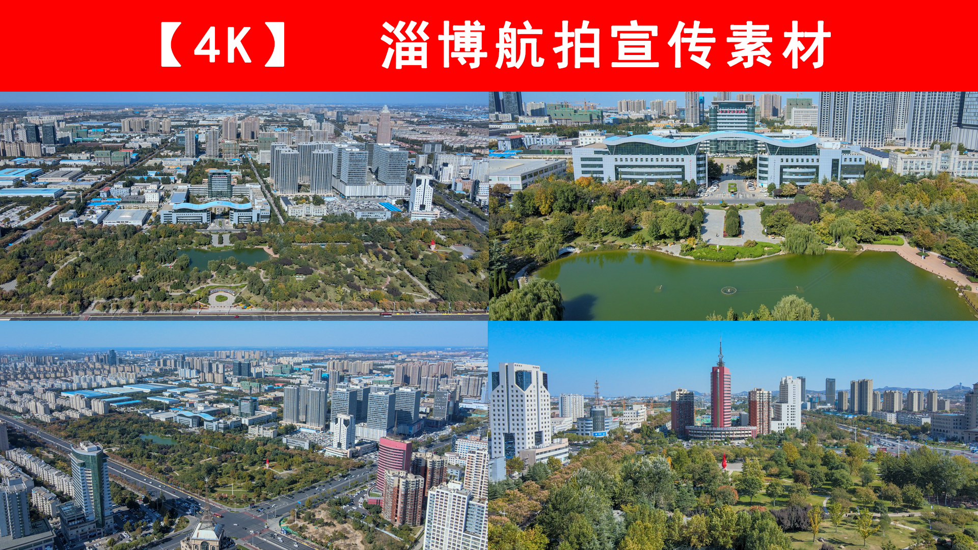 淄博高新区航拍