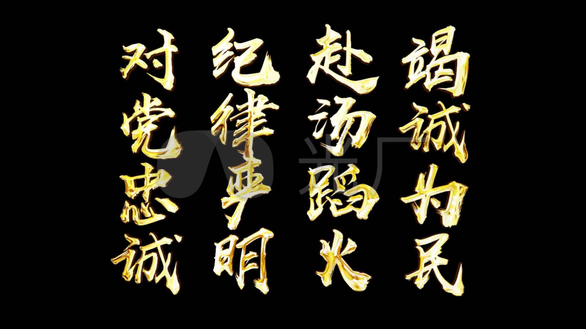 消防16字训词,四句话,带透明通道