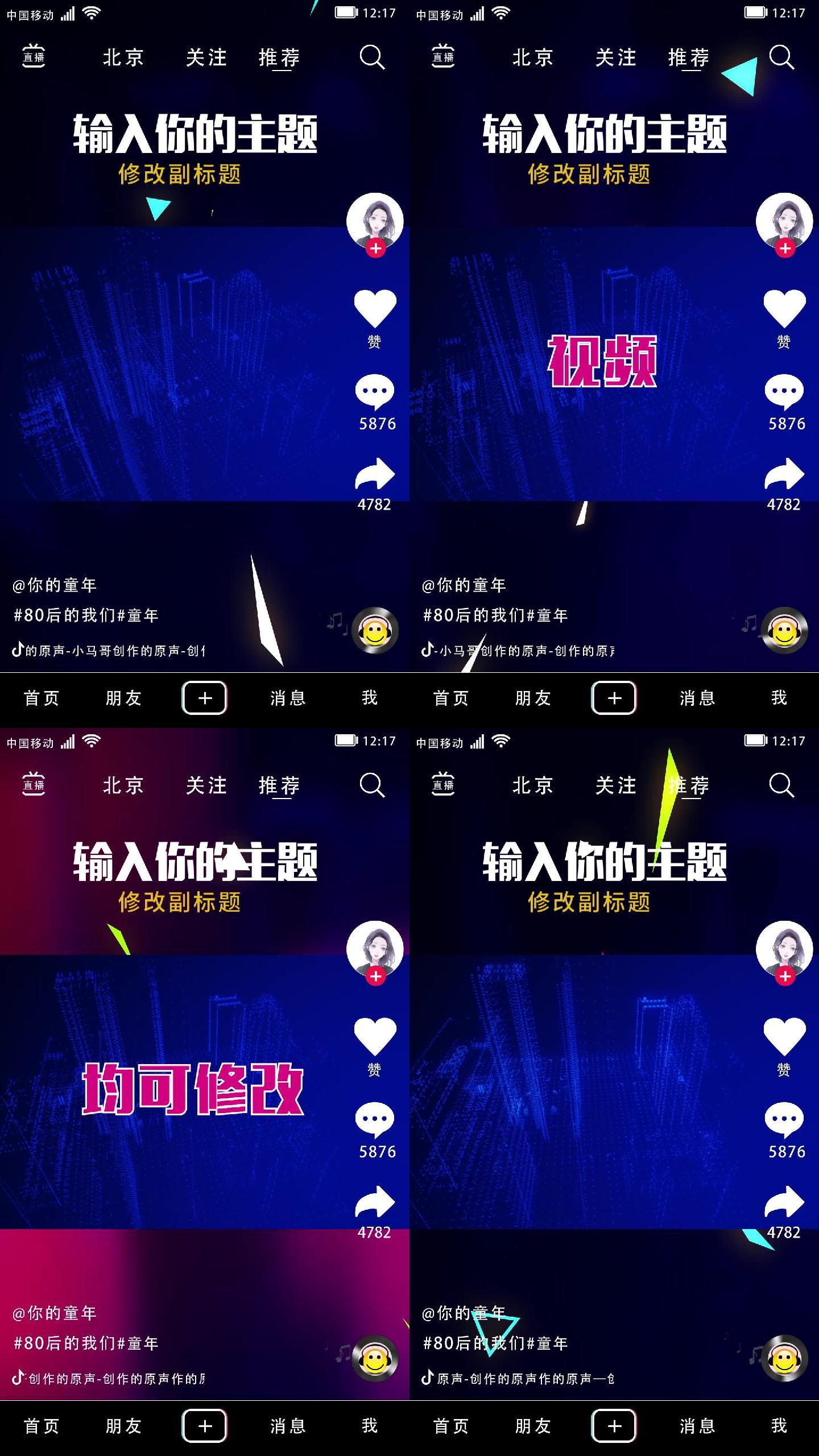 抖音快手竖版短视频直播替换模板