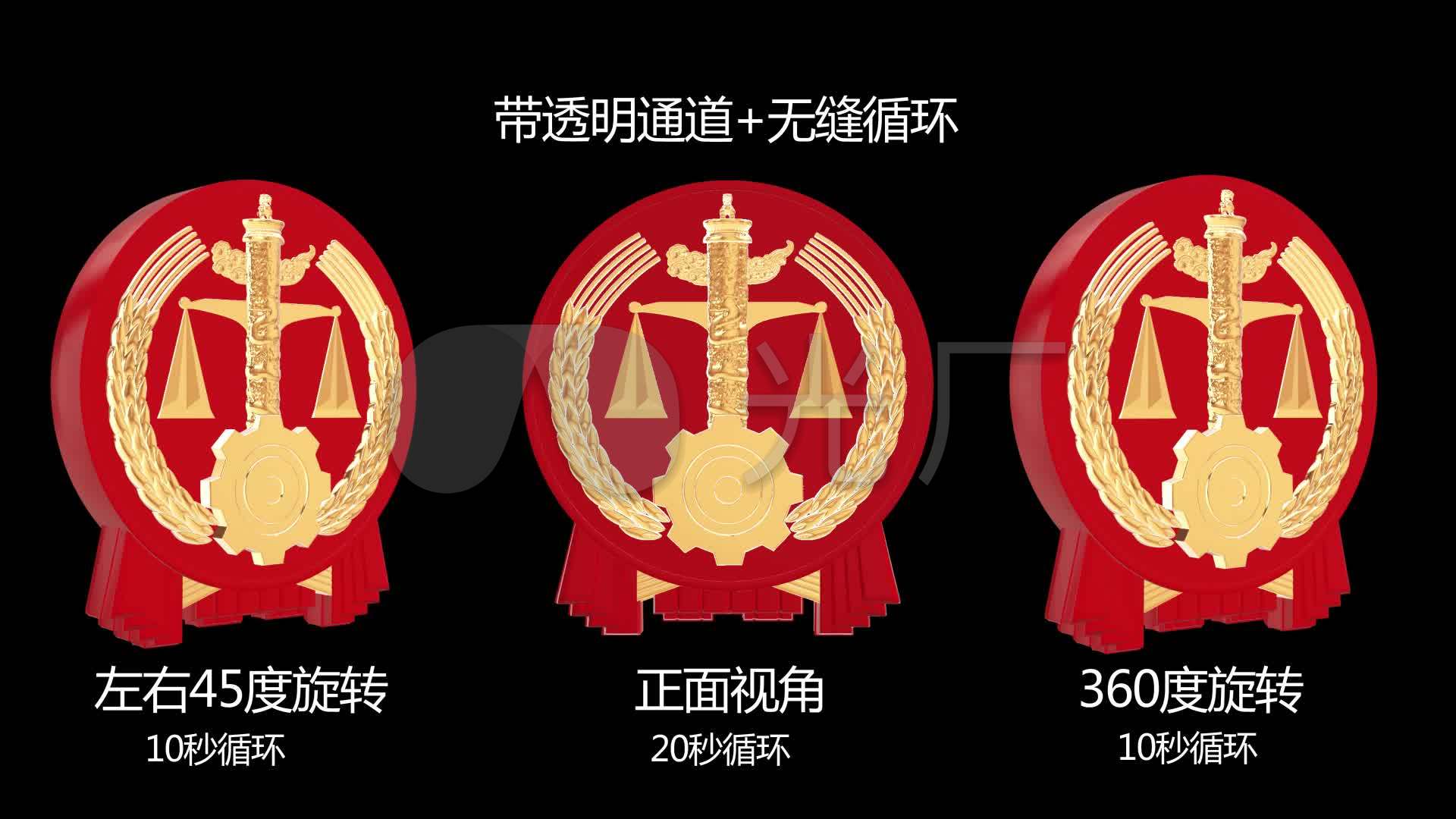 3款法院徽章法徽循环动画(带通道)_视频素材包下载(编号:5142977)