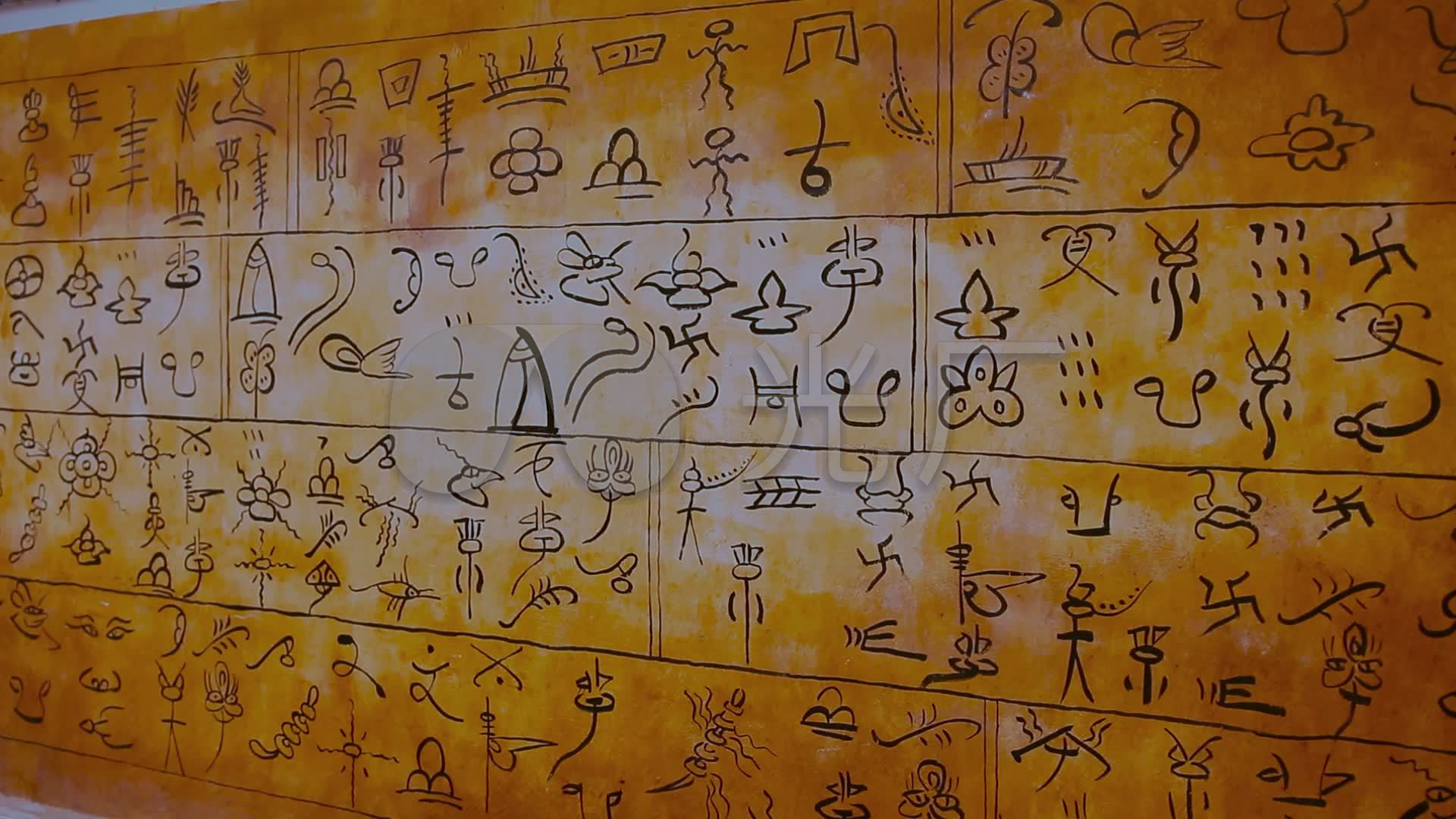 丽江东巴文象形文字