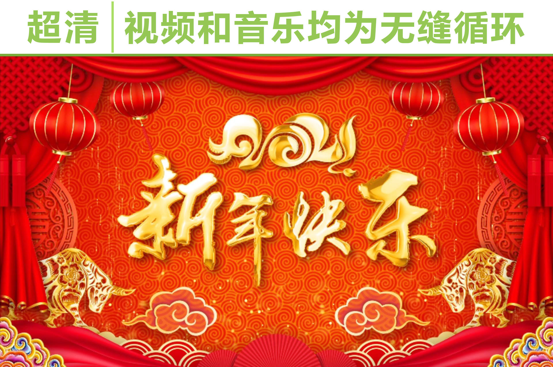 视频素材 舞台背景 中国风背景 2021牛年春节年会元旦片头晚会背景