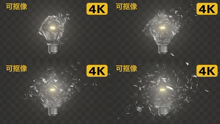 4k灯泡爆炸破碎慢镜头-可抠像