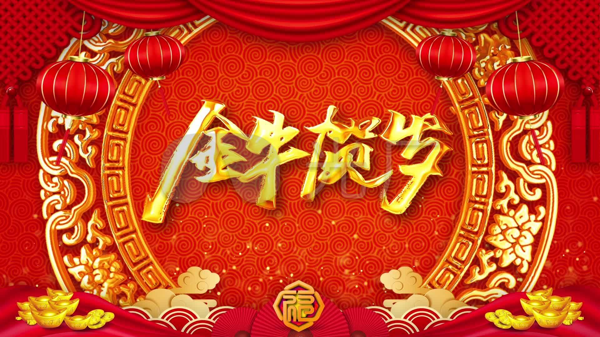 2021牛年春节年元旦年会春晚开场片头