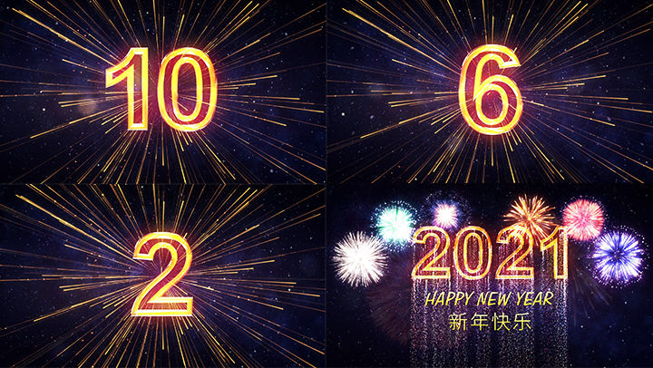 2021新年倒计时