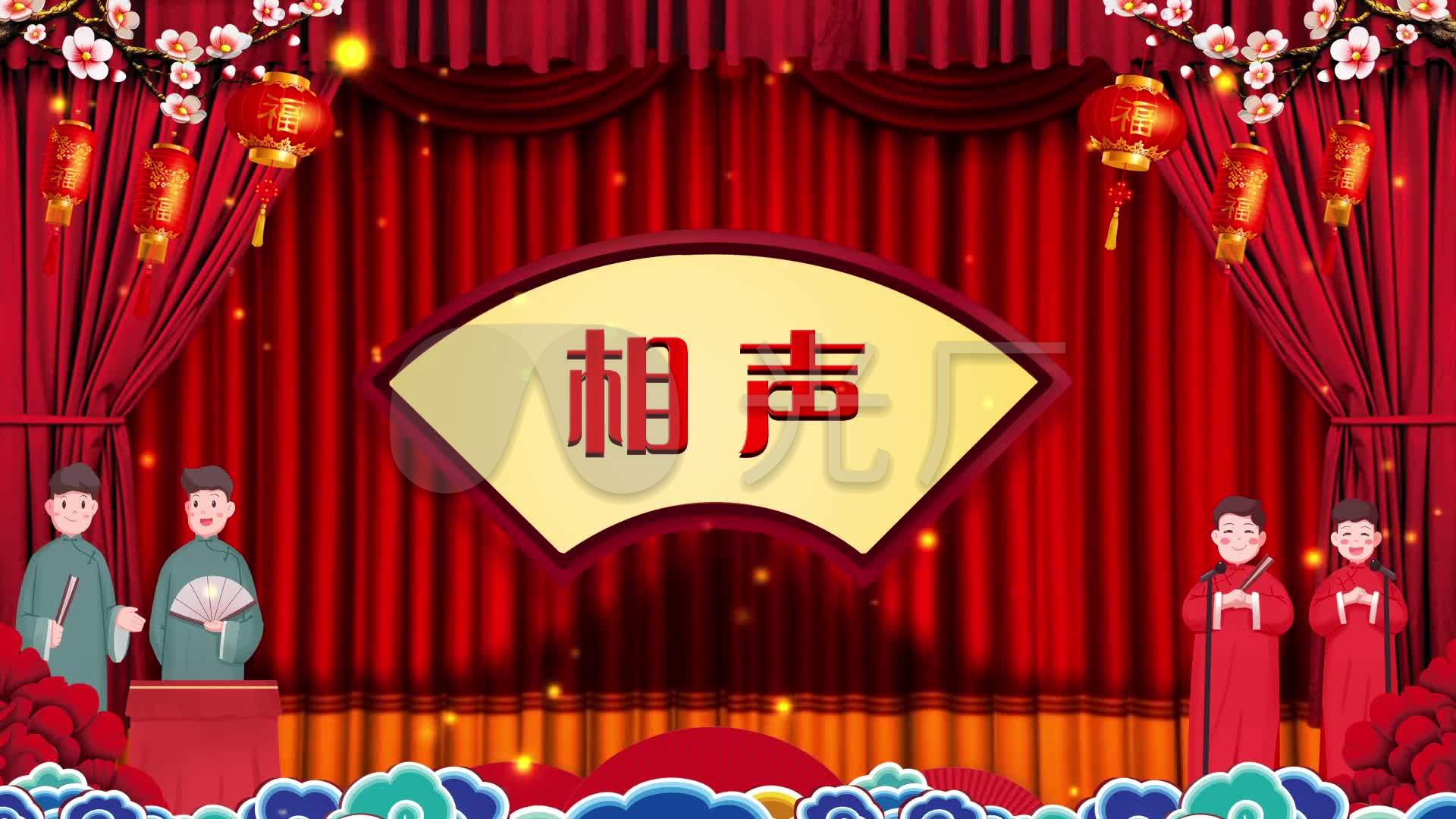 视频素材 舞台背景 中国风背景 相声春晚节目演出背景视频 已实名验证