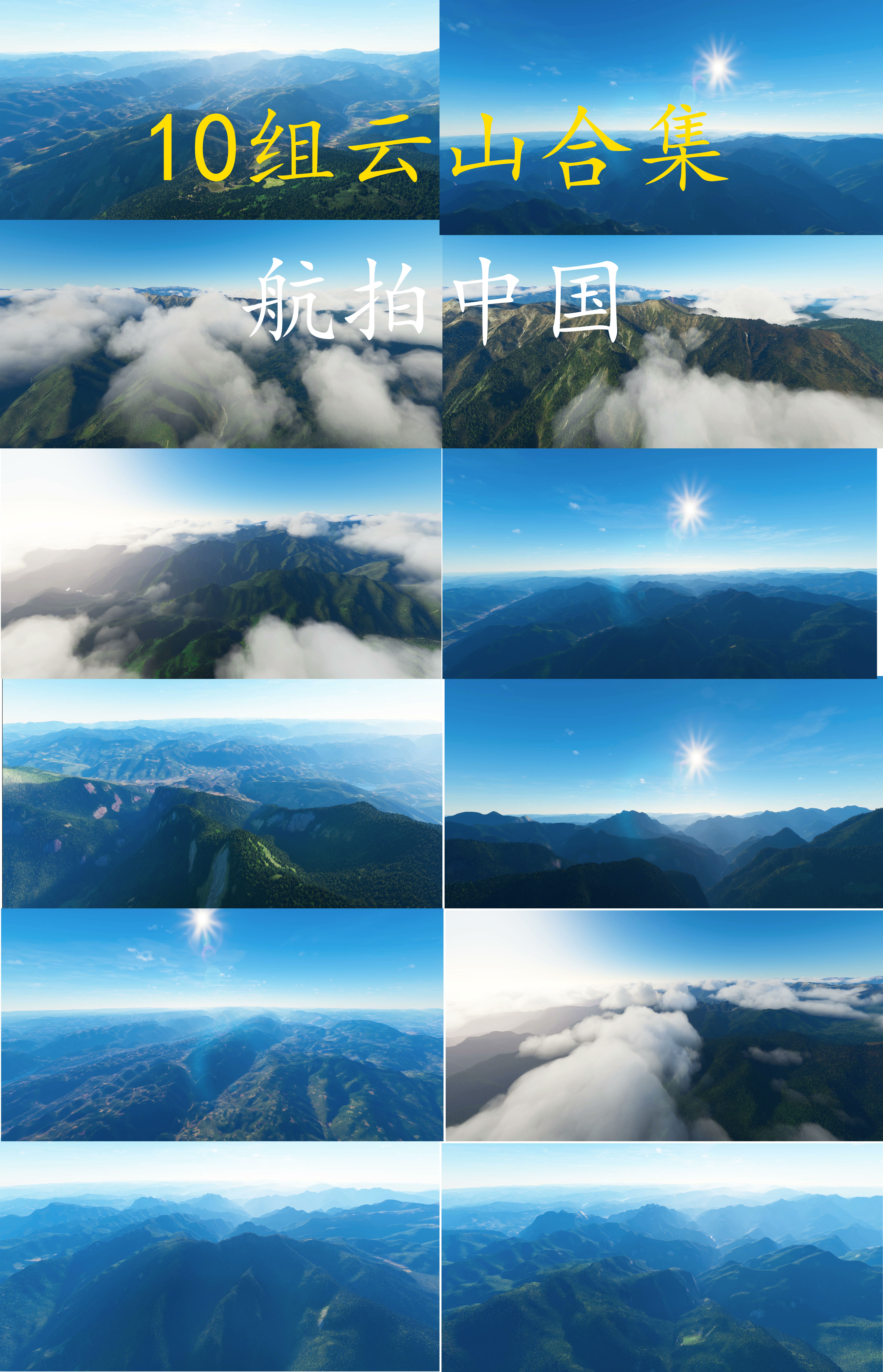 4k超高清航拍中国唯美风光纪录片片头