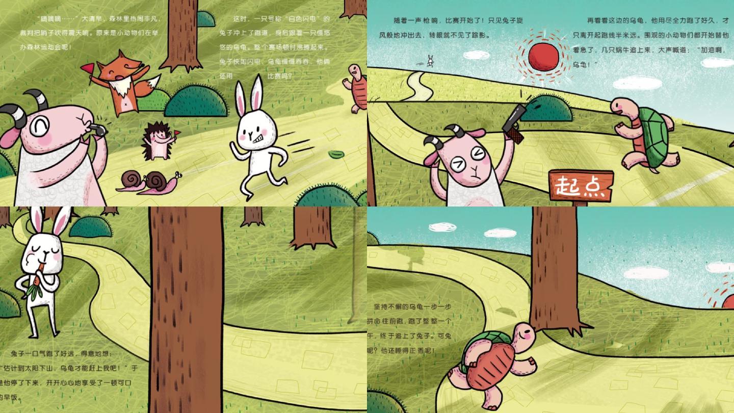 龟兔赛跑儿童卡通故事动画展示
