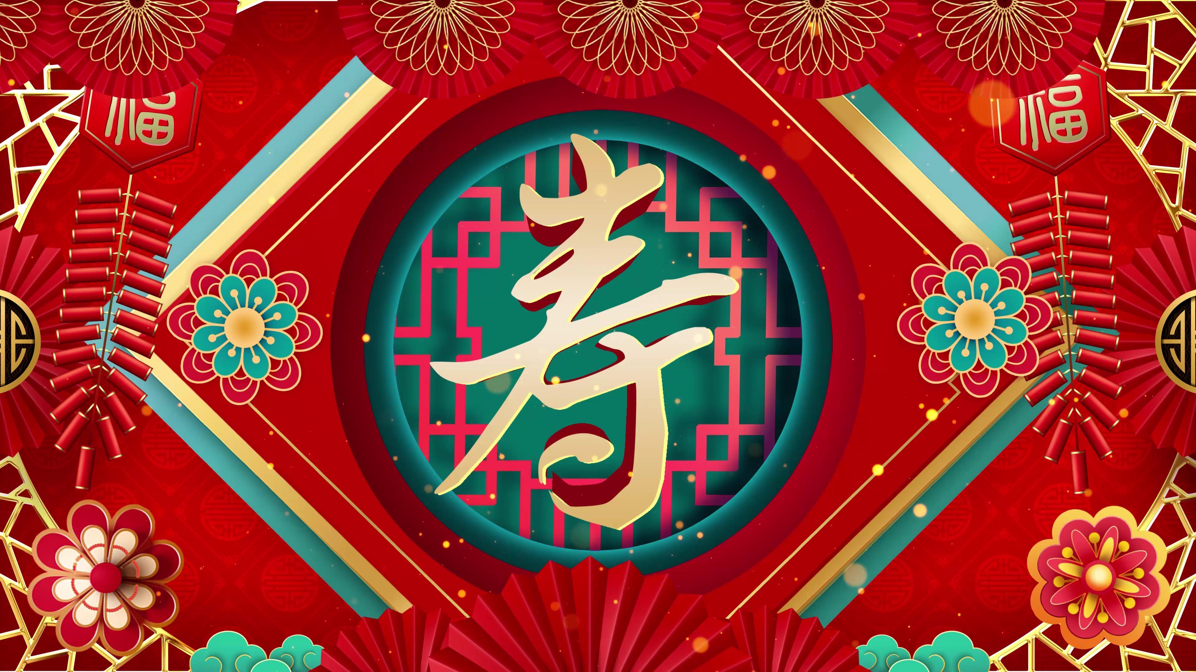 4k喜庆祝寿寿庆八十大寿背景视频