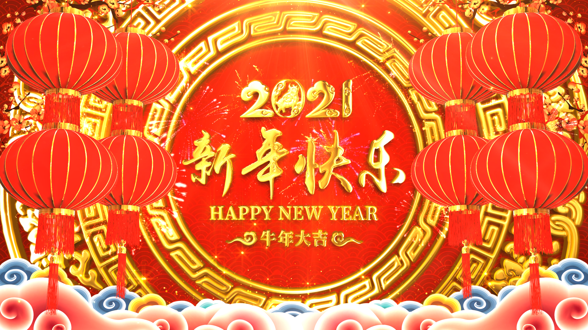 2021新年祝福拜年边框