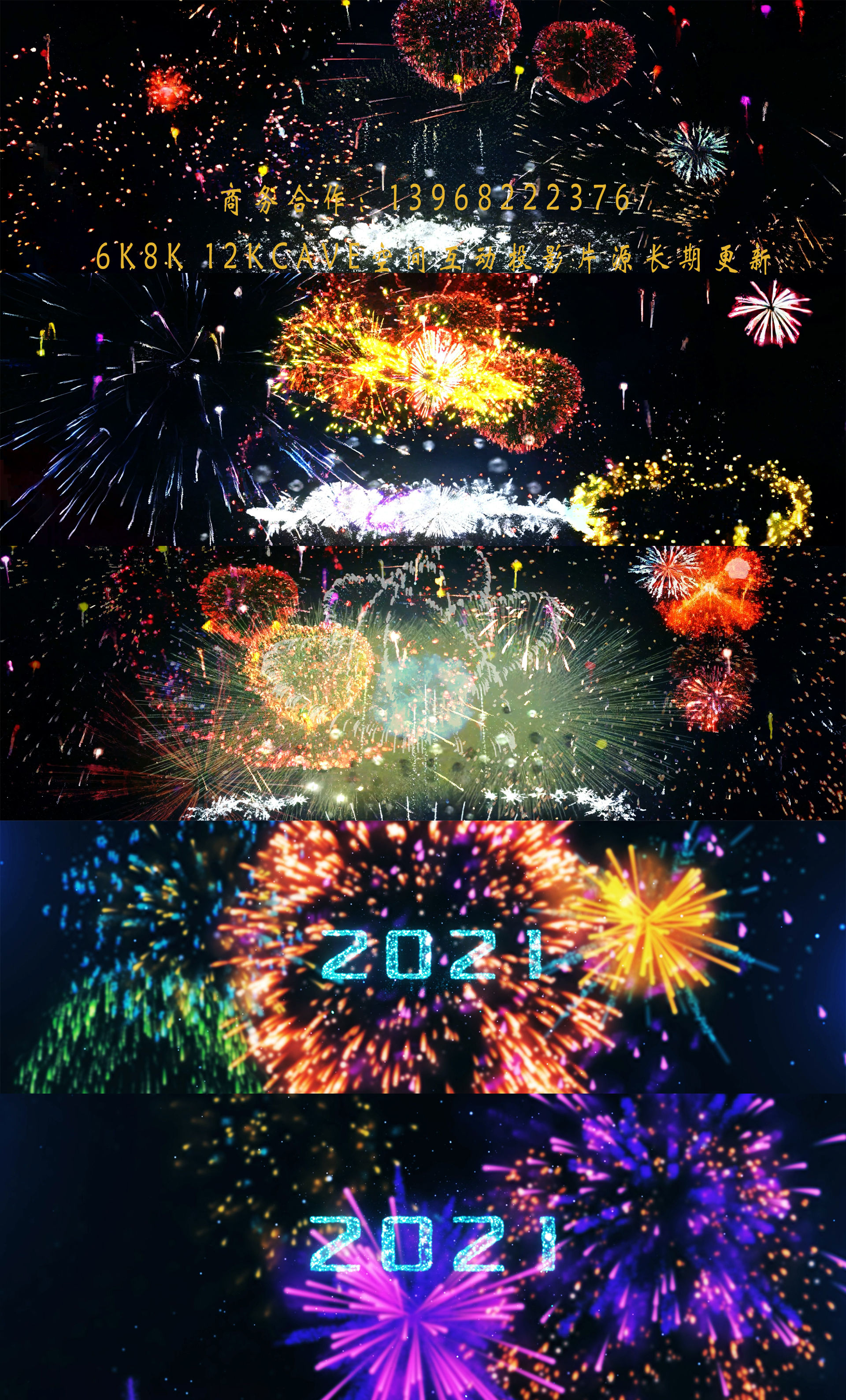 2021跨年烟花led屏全息投影素材