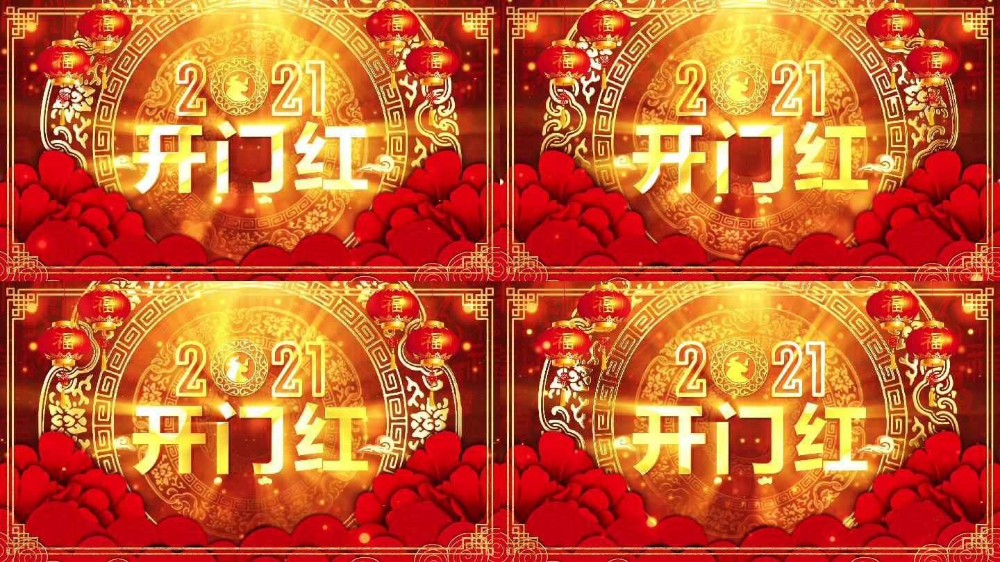 2021新年春节晚会舞台背景视频2