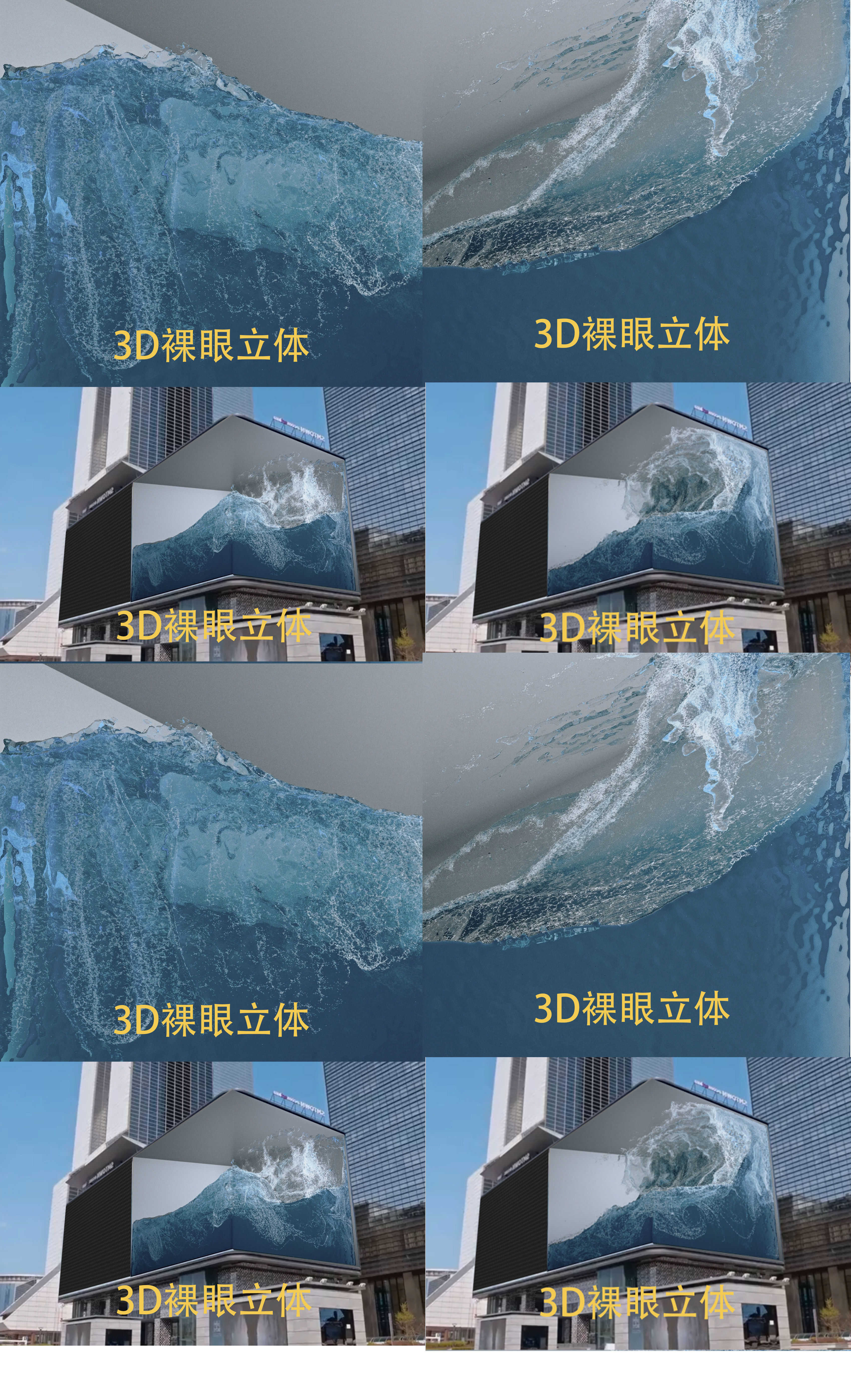 模仿韩国sm公司led大屏播放的海浪3d裸眼立体效果 视频效果是两个