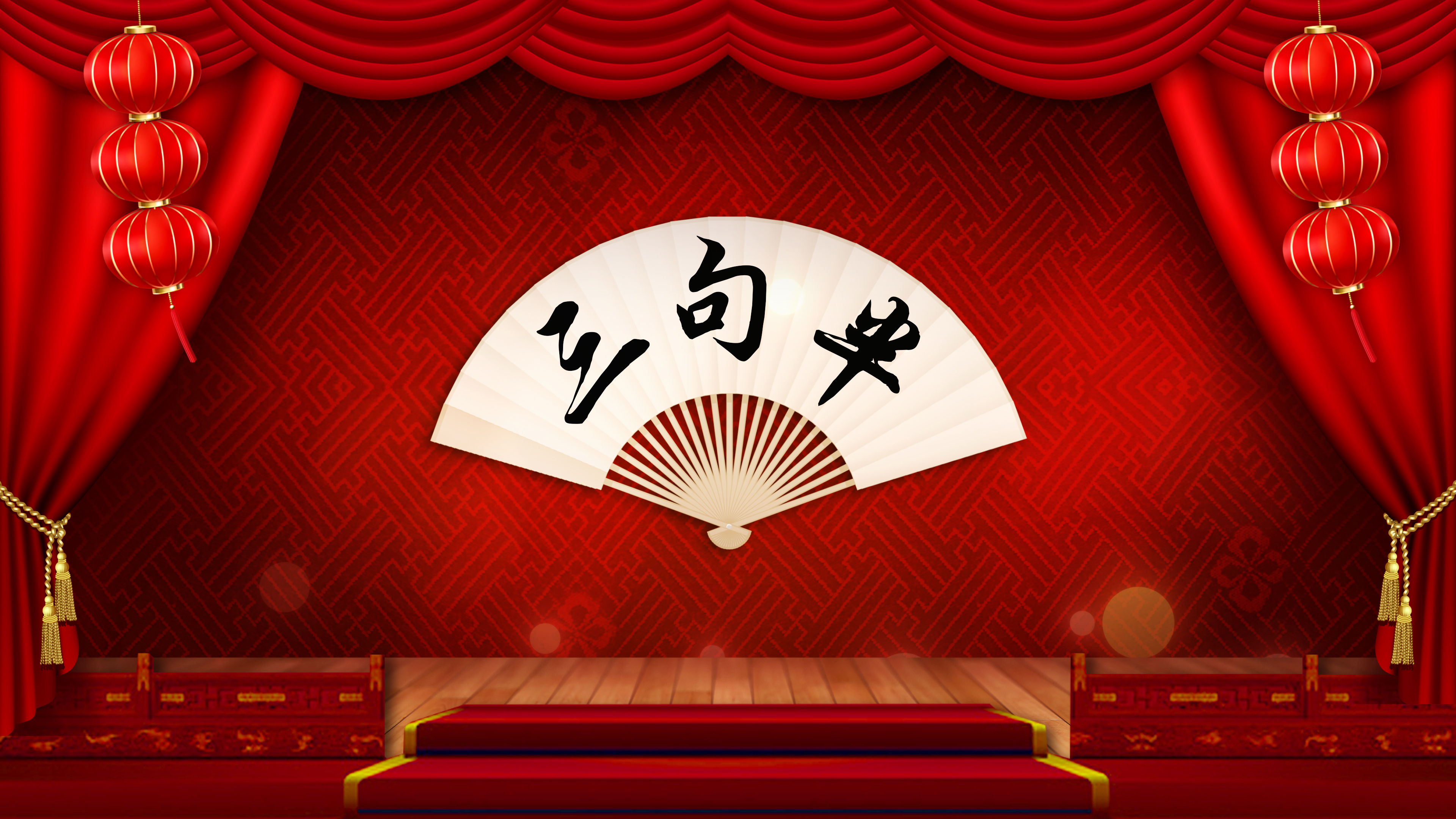 【4k循环】喜剧评书三句半舞台背景