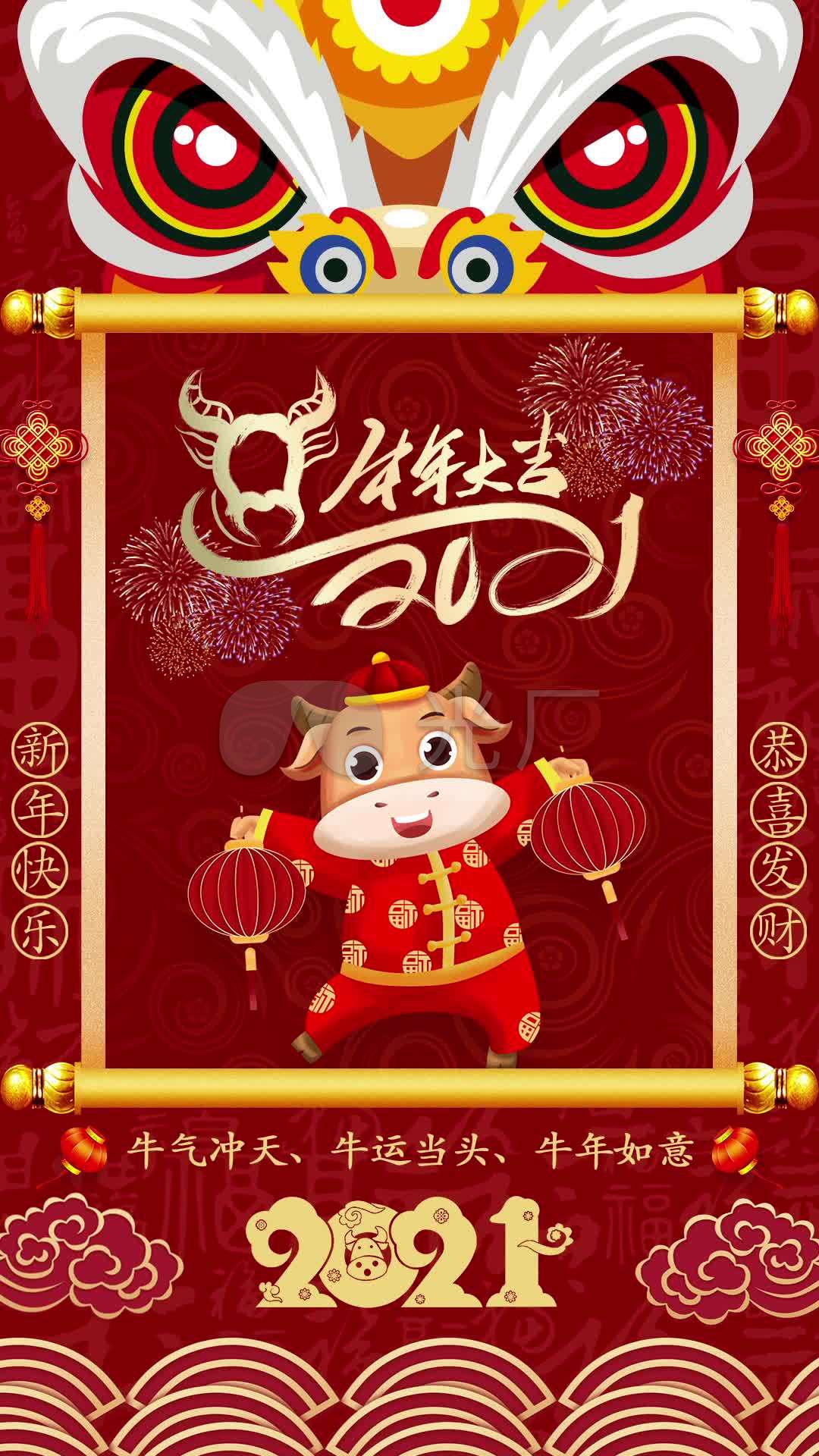 2021抖音牛年壁纸,壁纸2021最新壁纸抖音 2021牛年新年祝福拜年(抖音竖屏版)