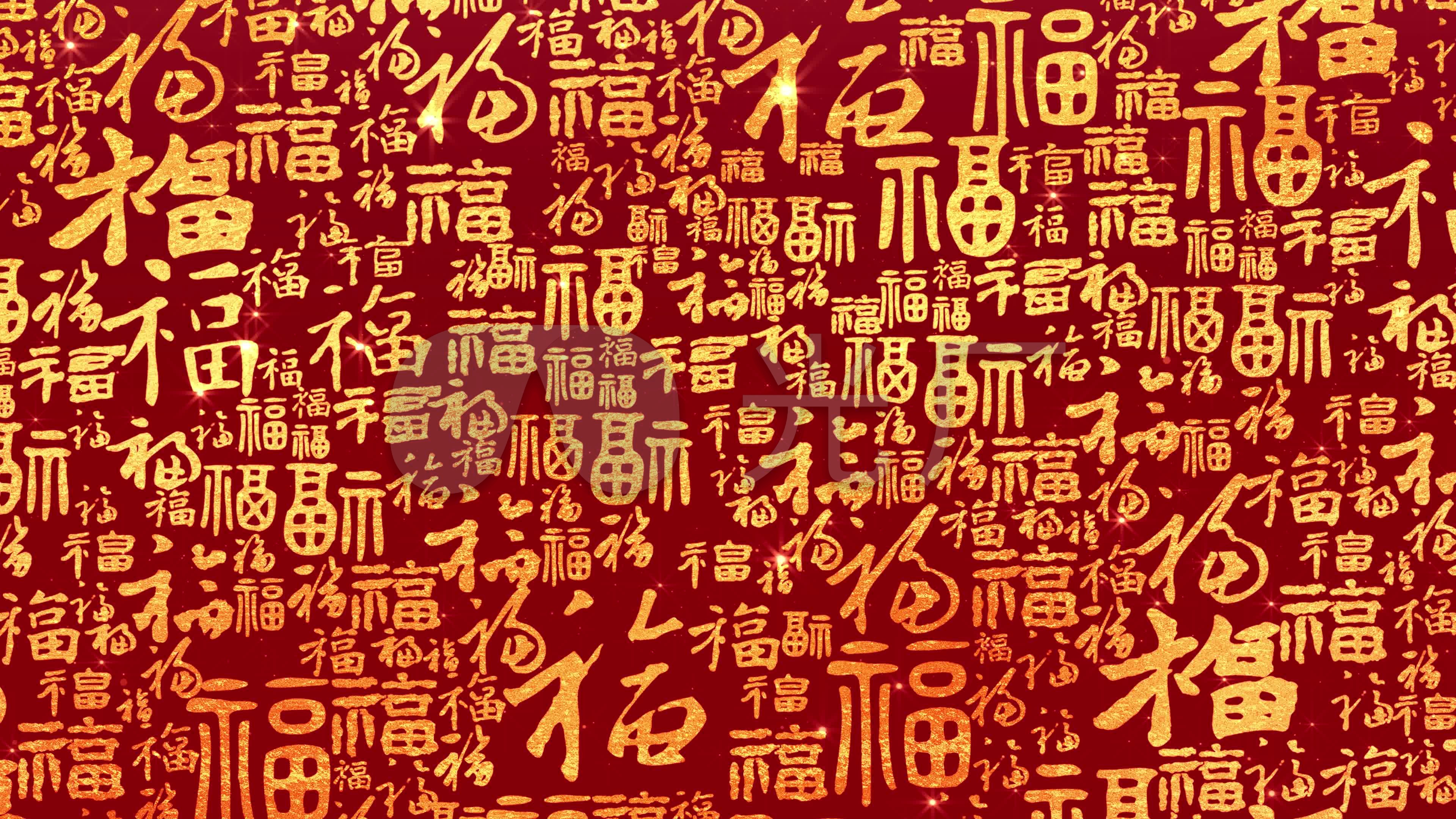 金色福字背景大屏