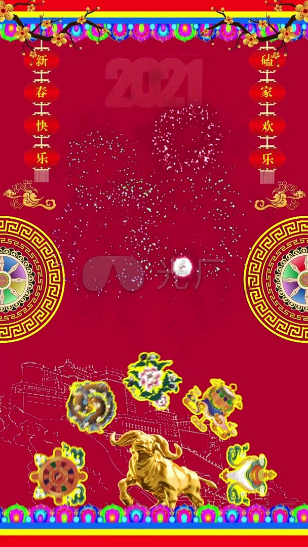 藏式拜年牛年新年八宝吉祥_608x1080_高清视频素材下载(编号:5348815)