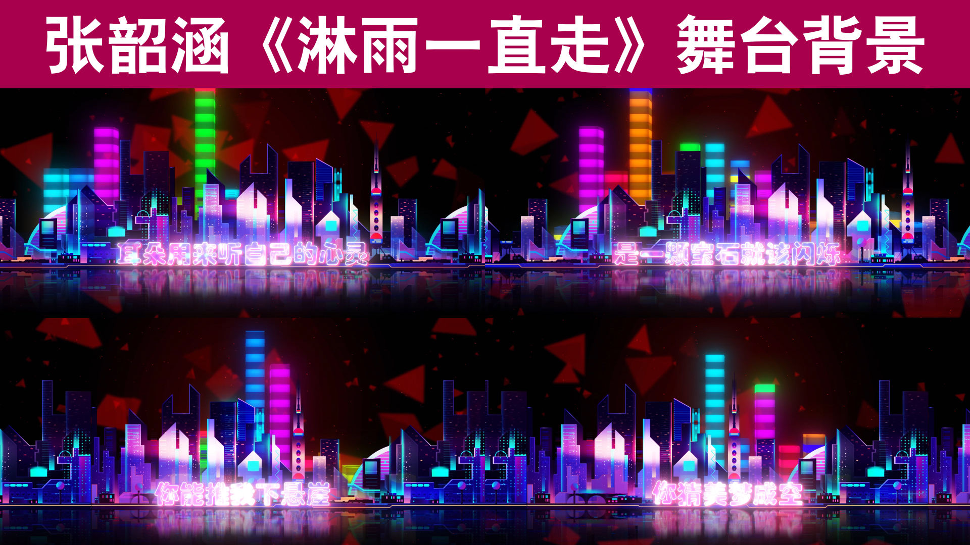 张韶涵《淋雨一直走》配乐成品