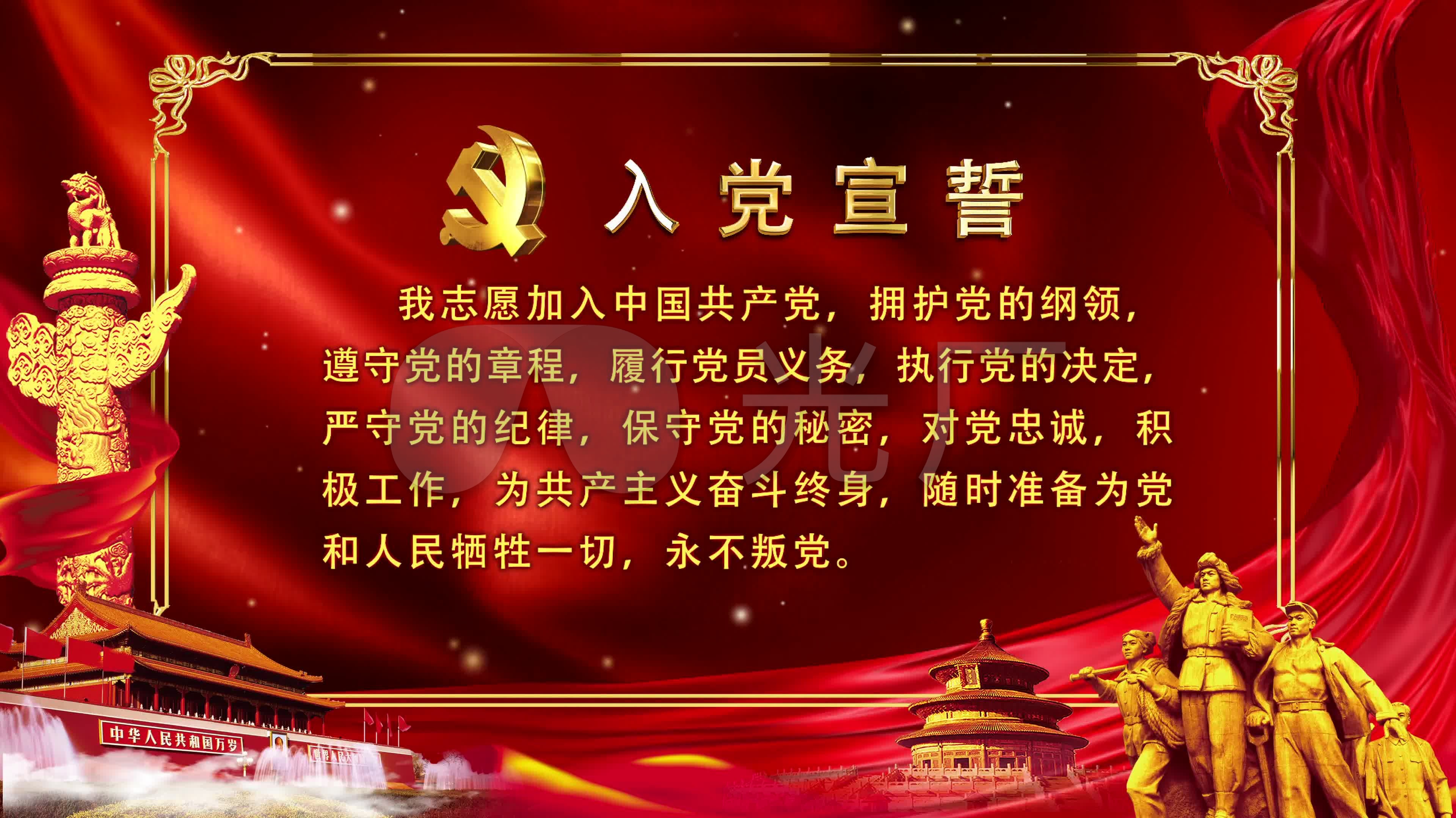 歌曲《我宣誓》入党誓词led高清视频背景