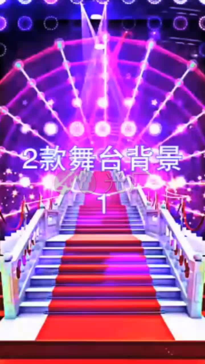 2款竖屏舞台背景抖音唱歌背景素材_视频素材包下载(:)