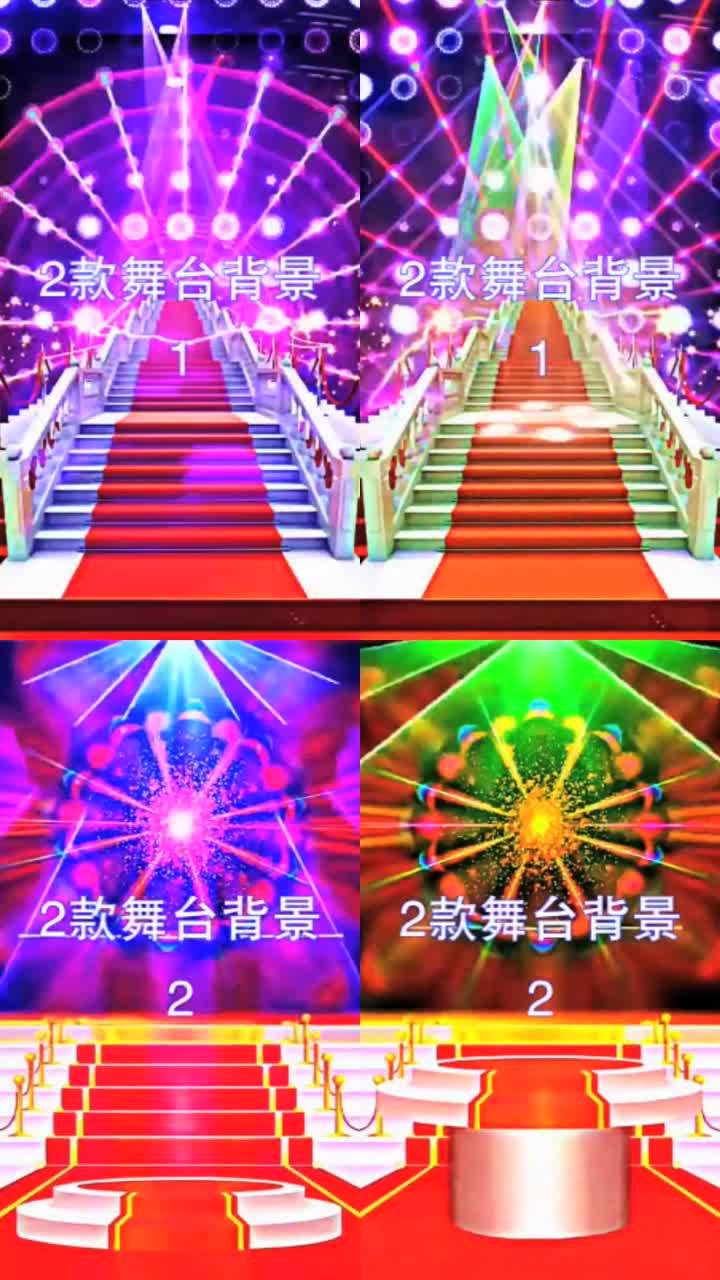 2款竖屏舞台背景抖音唱歌背景素材