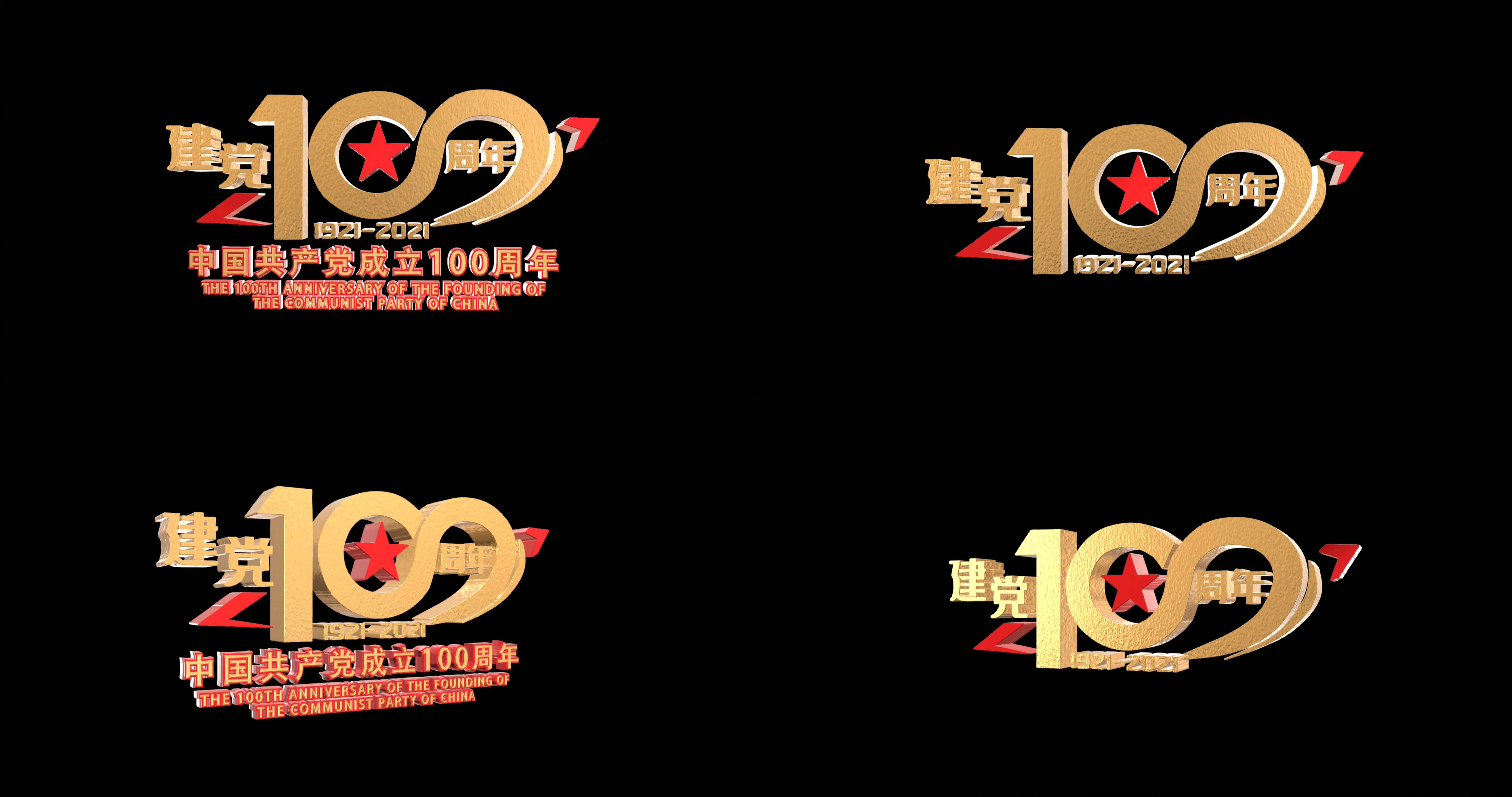 4k建党100周年角标logo(8个)