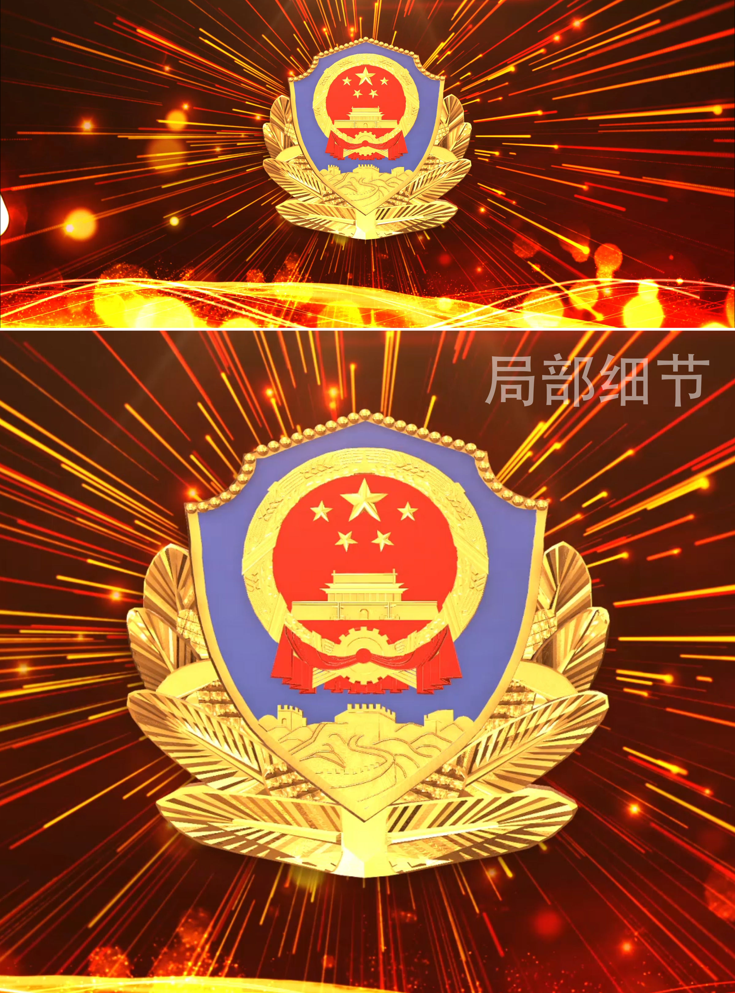 宽屏警徽背景3